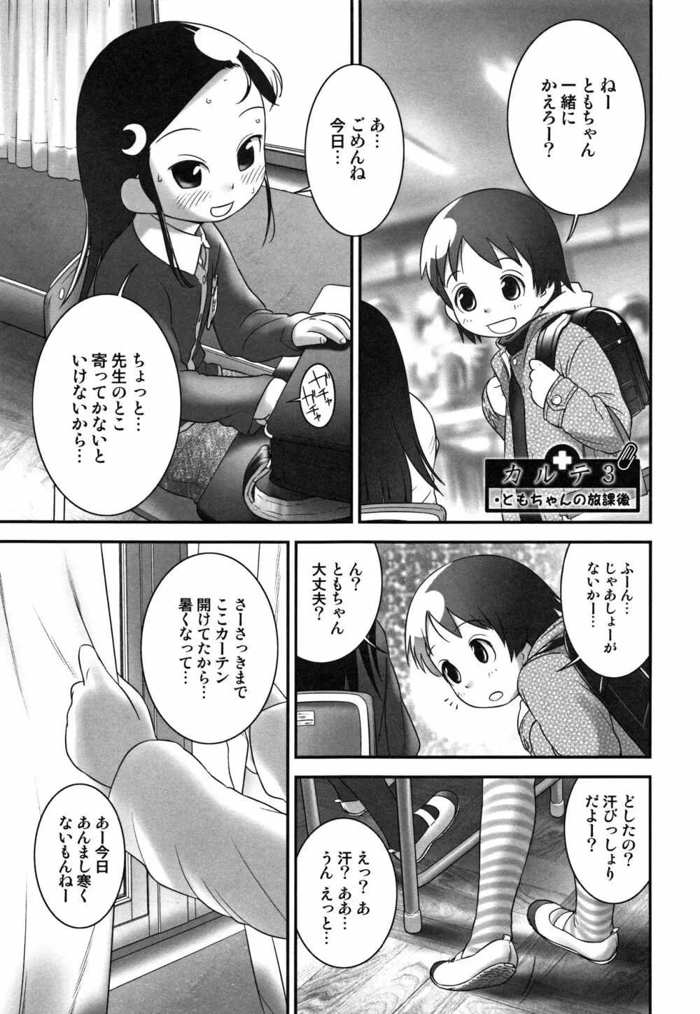 おしっ子先生～。 Page.52