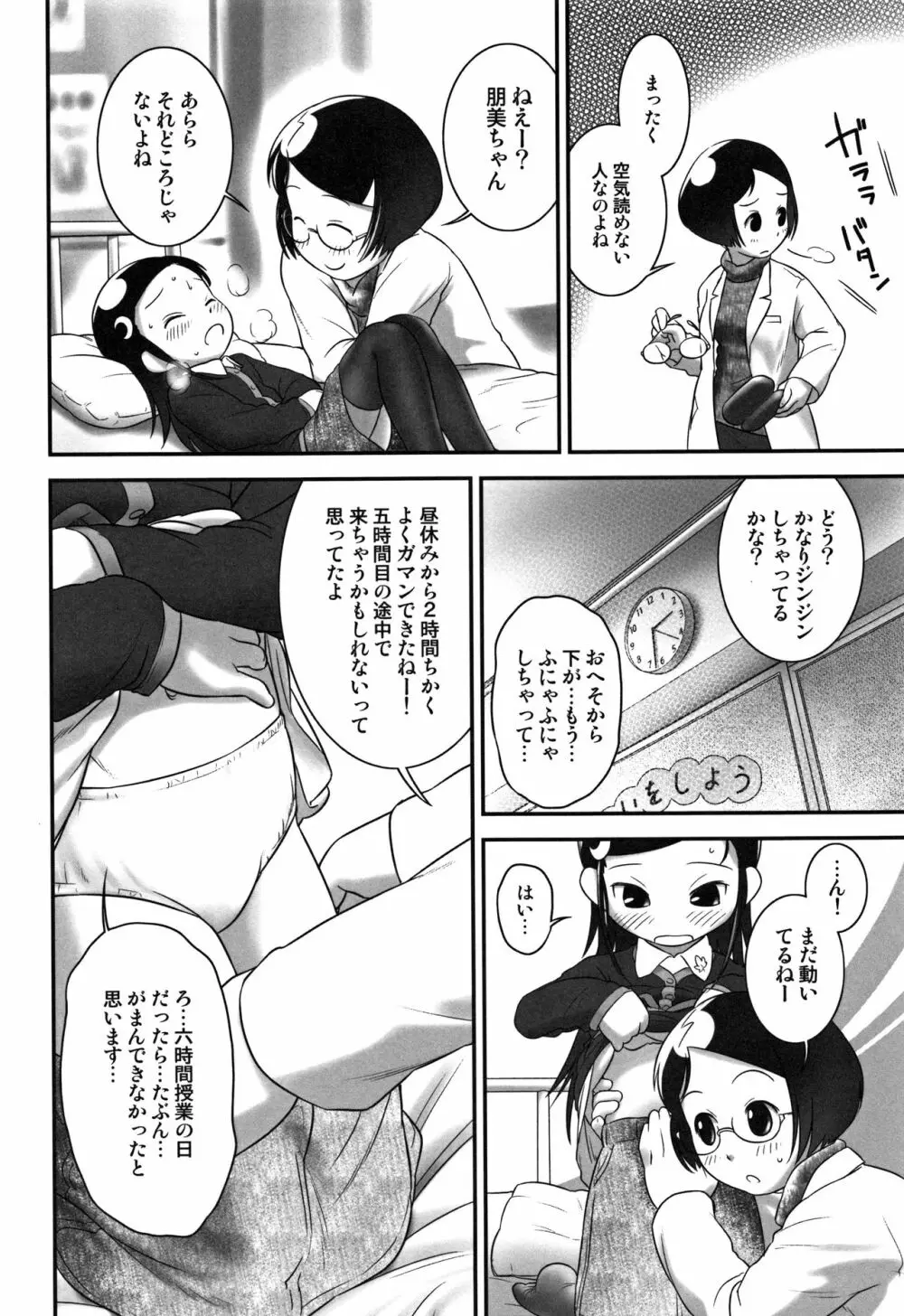 おしっ子先生～。 Page.55