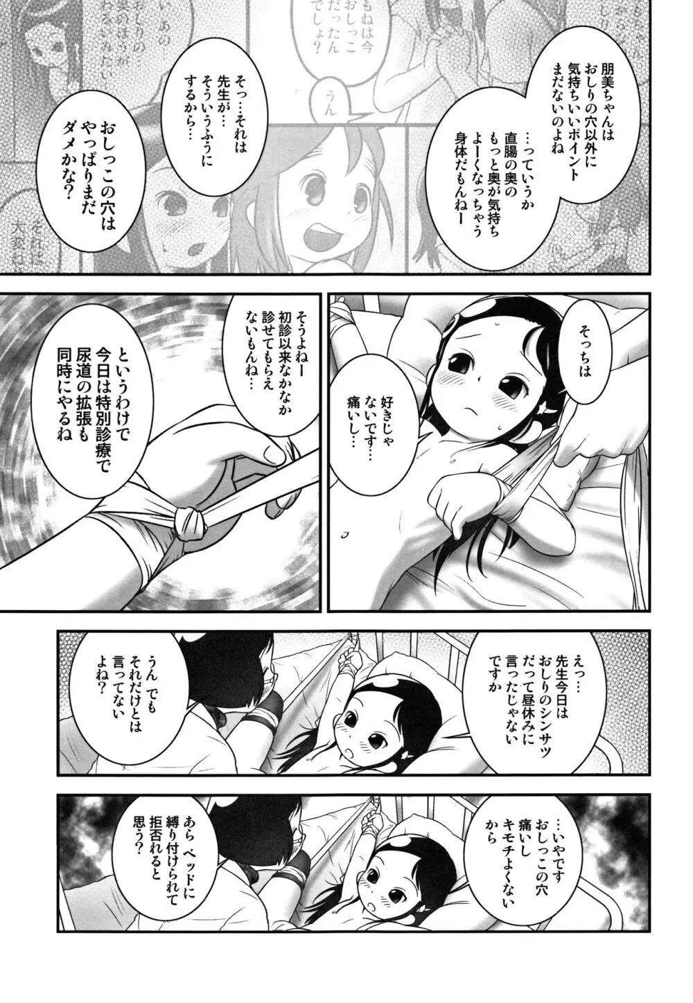 おしっ子先生～。 Page.58