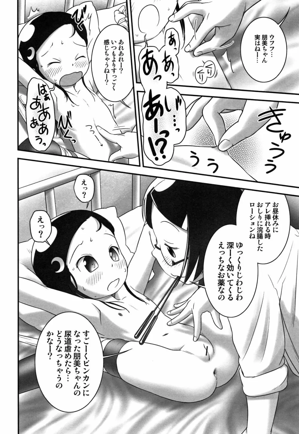 おしっ子先生～。 Page.59