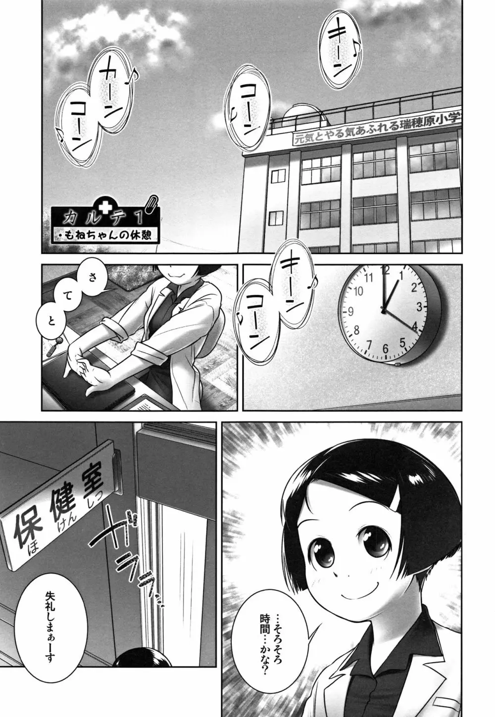 おしっ子先生～。 Page.6