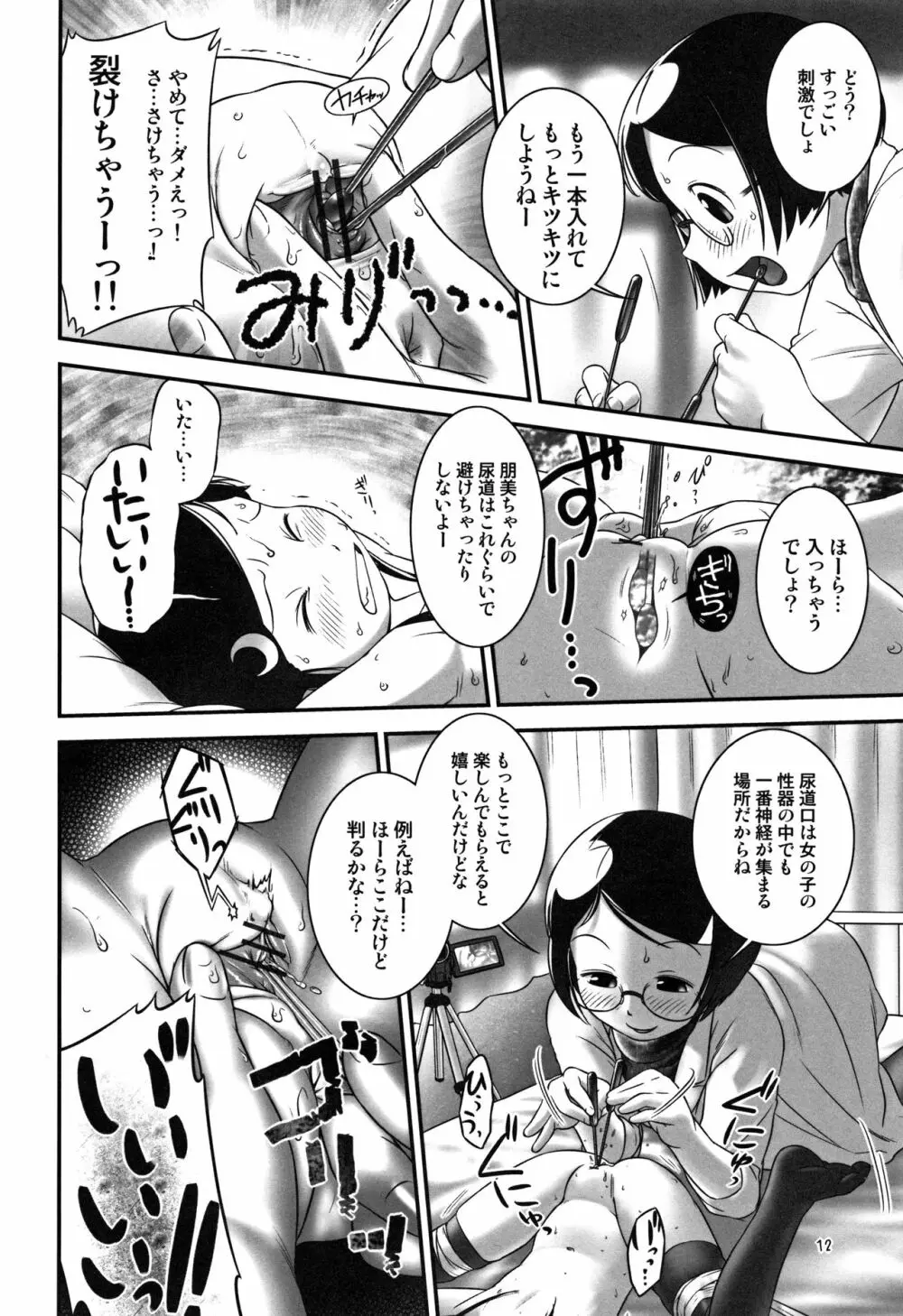 おしっ子先生～。 Page.61