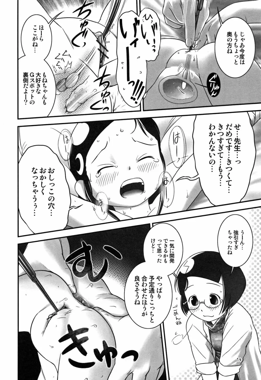 おしっ子先生～。 Page.63