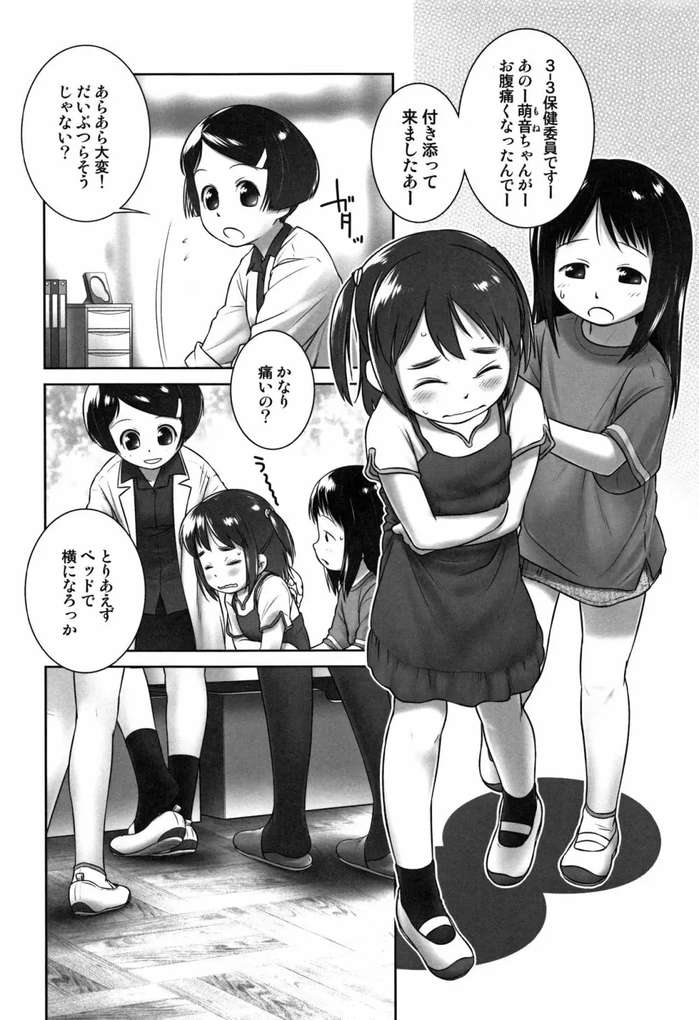 おしっ子先生～。 Page.7