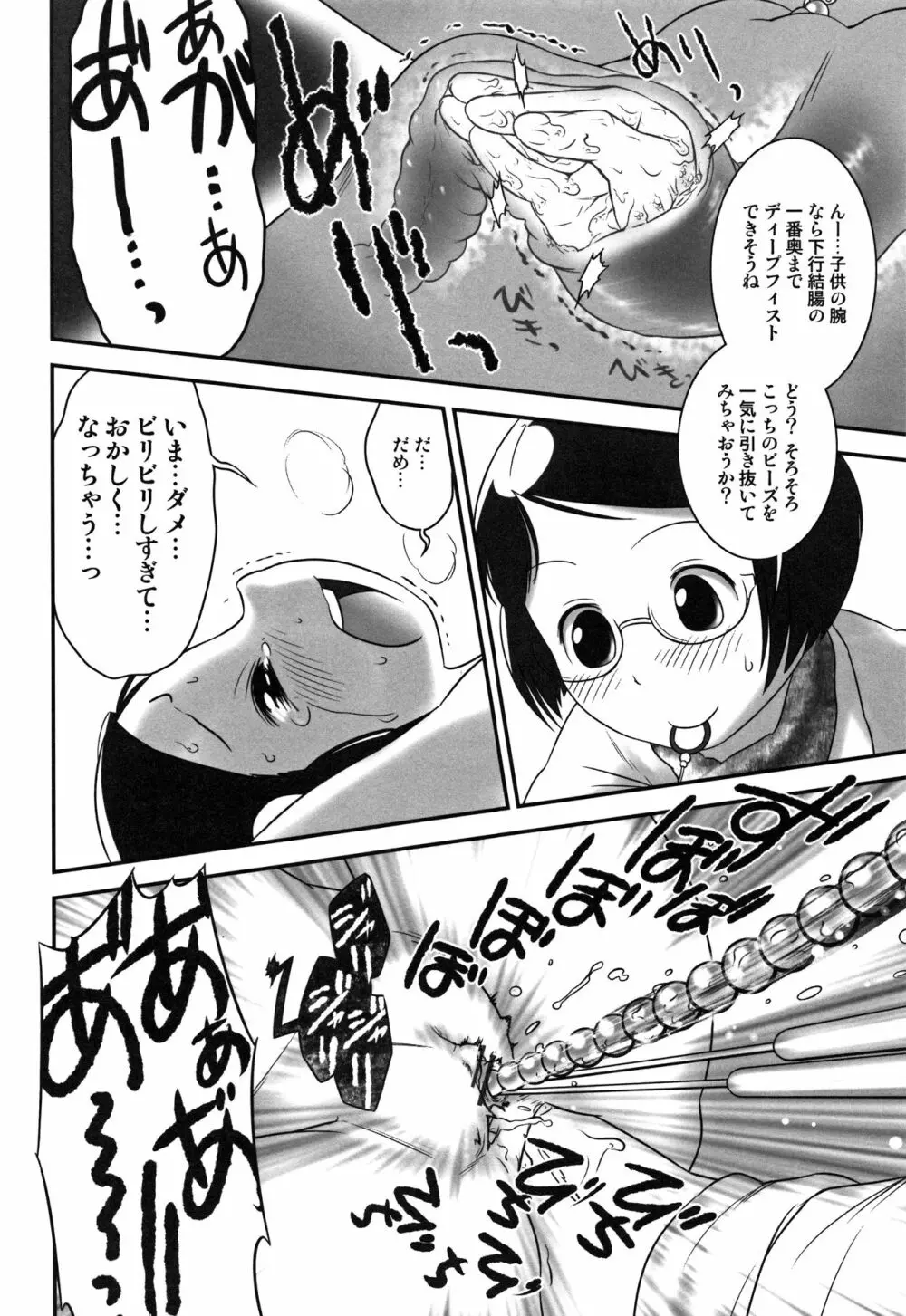 おしっ子先生～。 Page.71