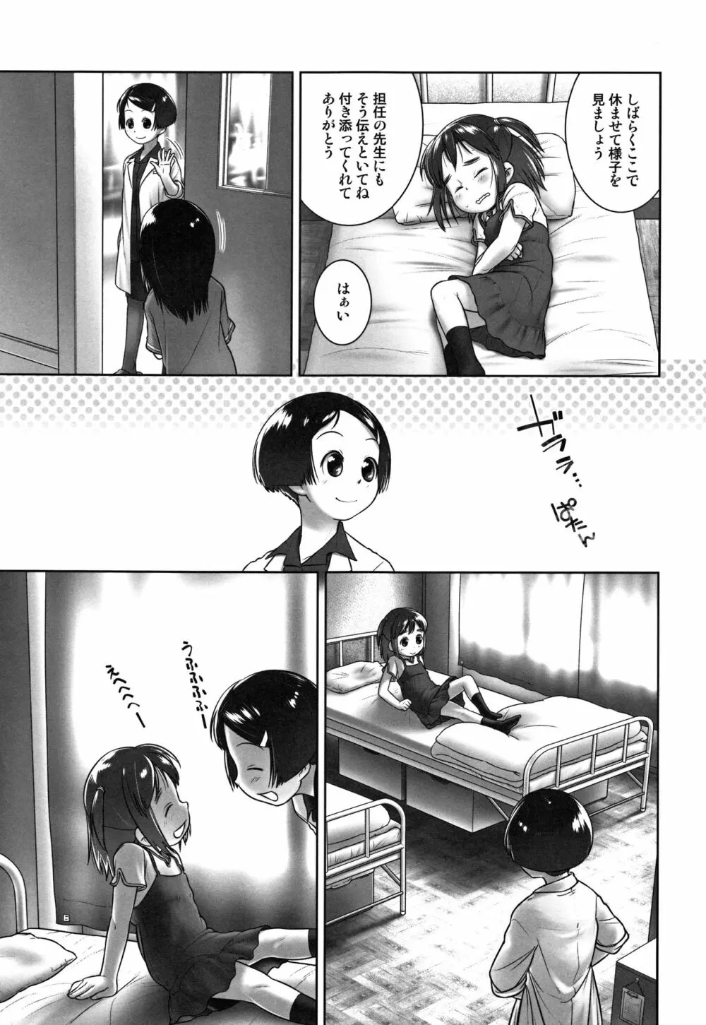 おしっ子先生～。 Page.8