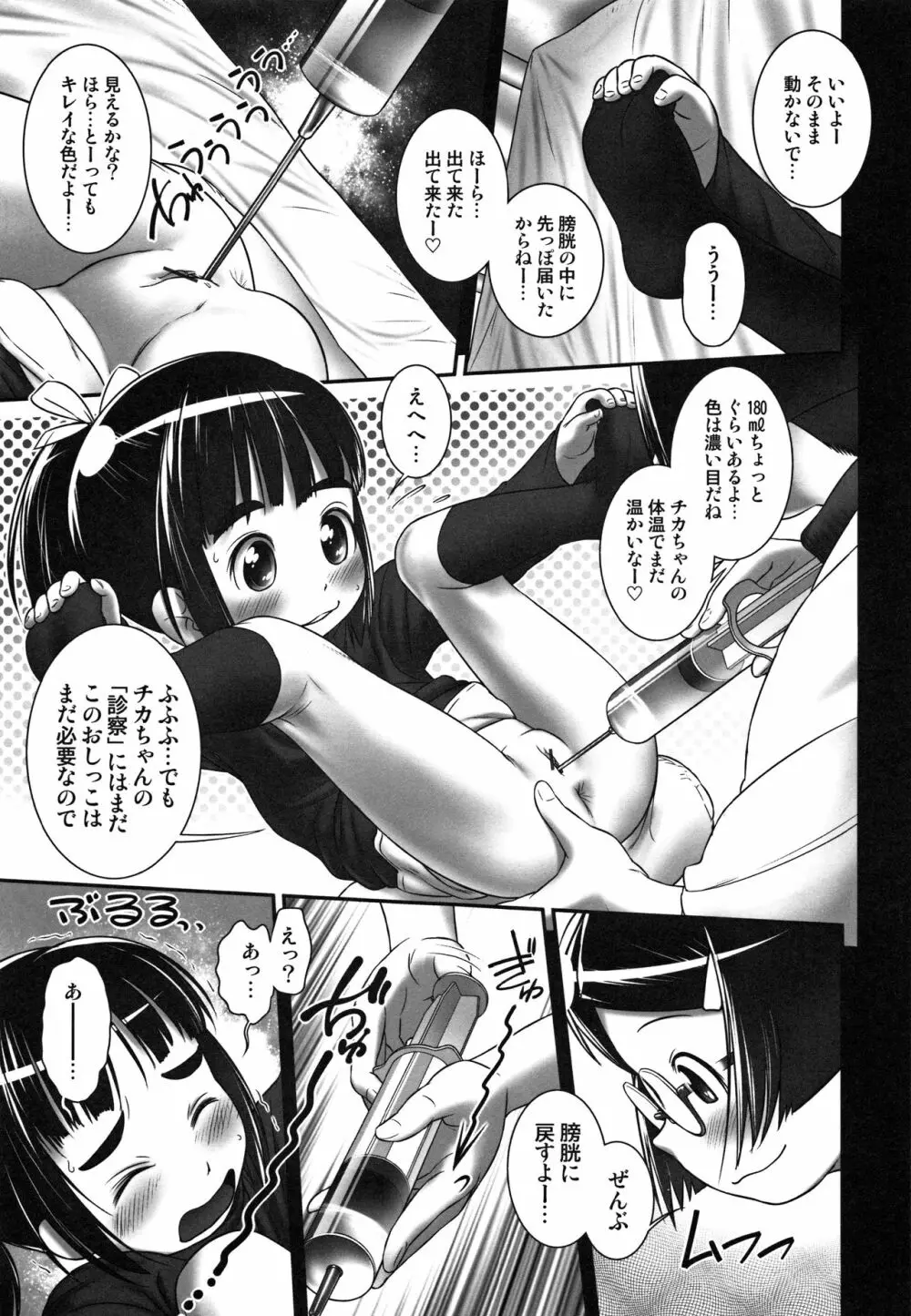 おしっ子先生～。 Page.82