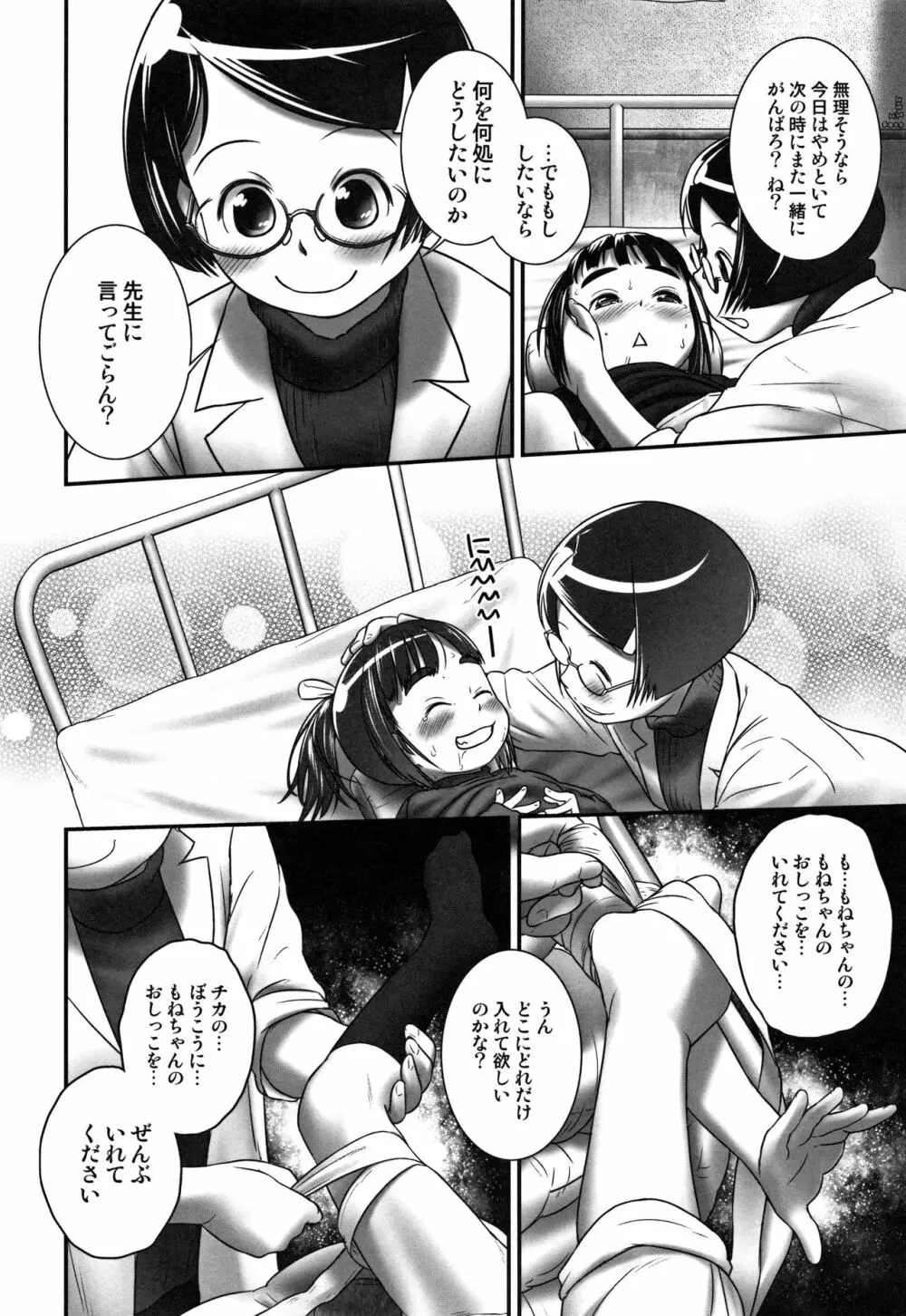 おしっ子先生～。 Page.93