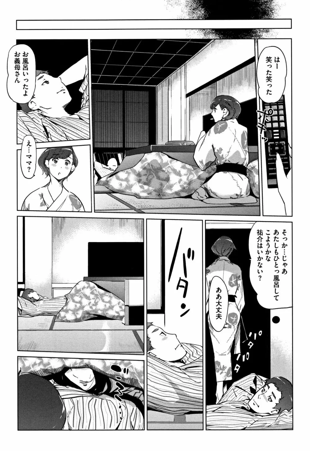 [clone人間] 真珠色の残像~家族が寝静まった後で~ + メッセージカー Page.101