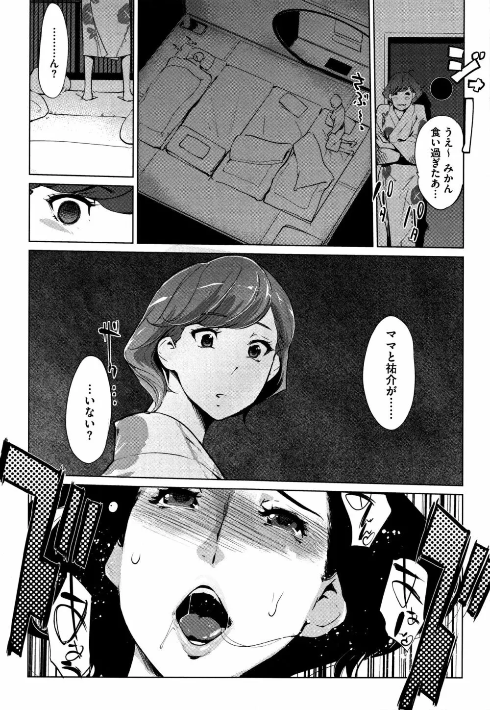 [clone人間] 真珠色の残像~家族が寝静まった後で~ + メッセージカー Page.106