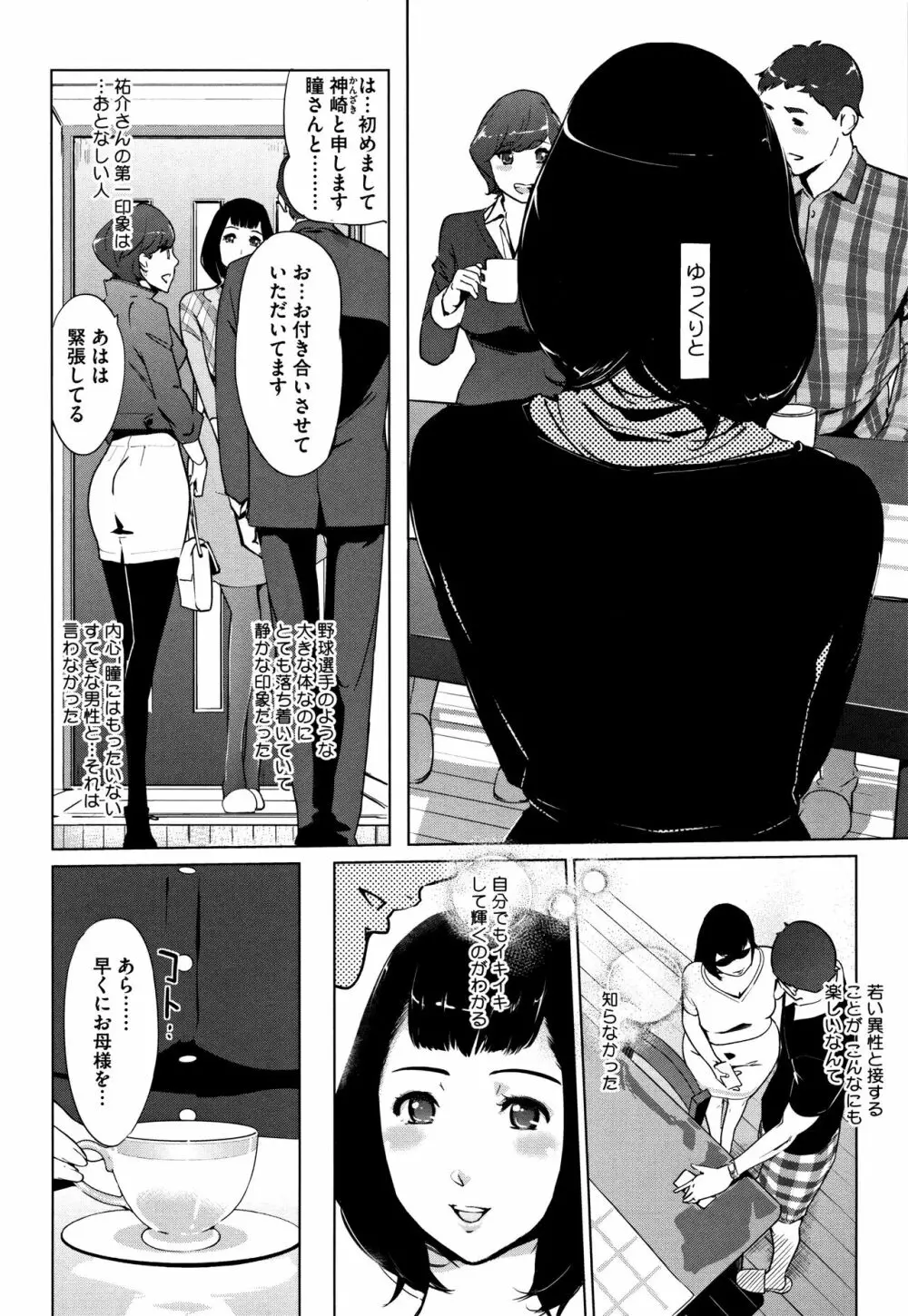 [clone人間] 真珠色の残像~家族が寝静まった後で~ + メッセージカー Page.115