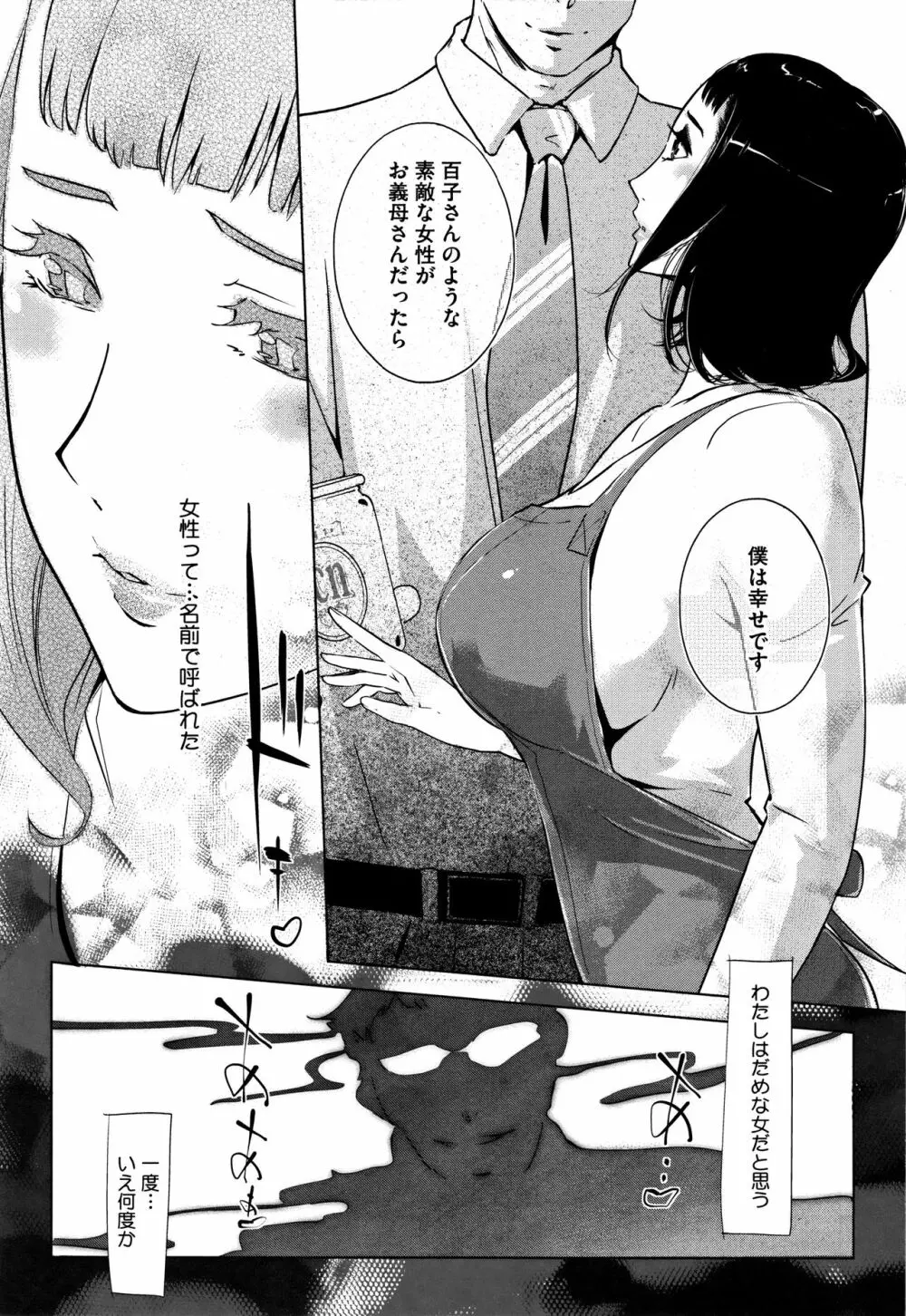 [clone人間] 真珠色の残像~家族が寝静まった後で~ + メッセージカー Page.117