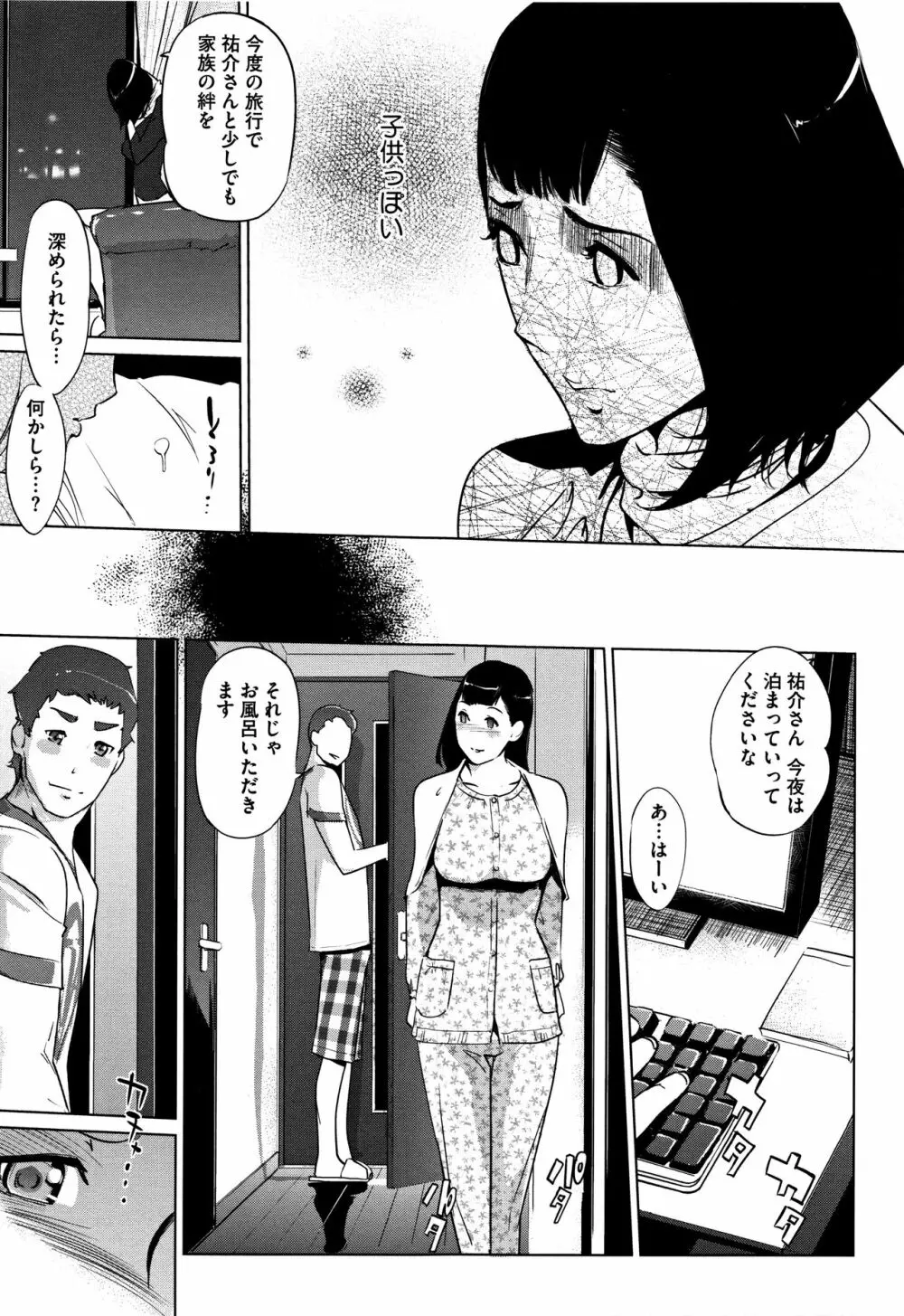 [clone人間] 真珠色の残像~家族が寝静まった後で~ + メッセージカー Page.120