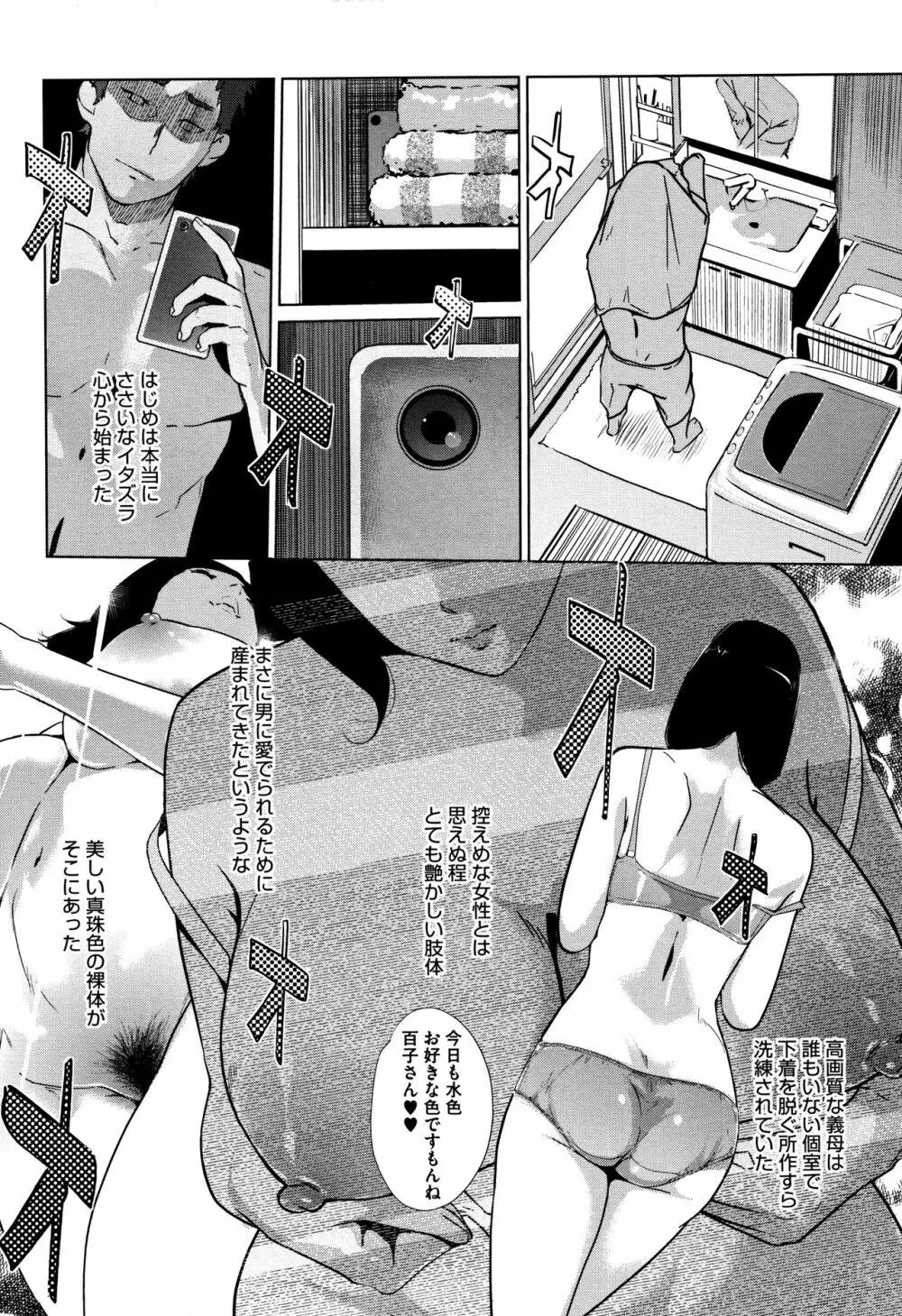 [clone人間] 真珠色の残像~家族が寝静まった後で~ + メッセージカー Page.121