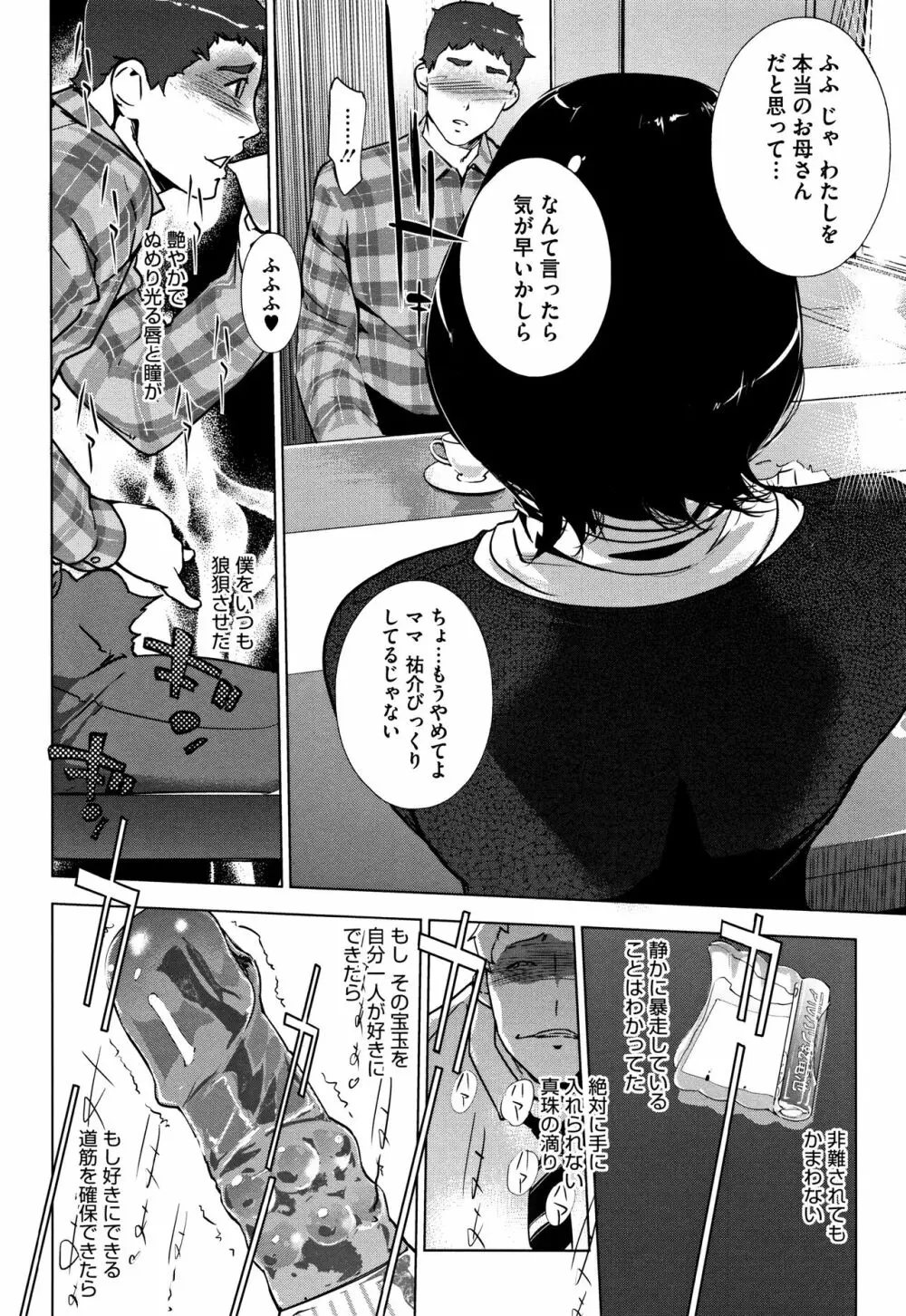 [clone人間] 真珠色の残像~家族が寝静まった後で~ + メッセージカー Page.125