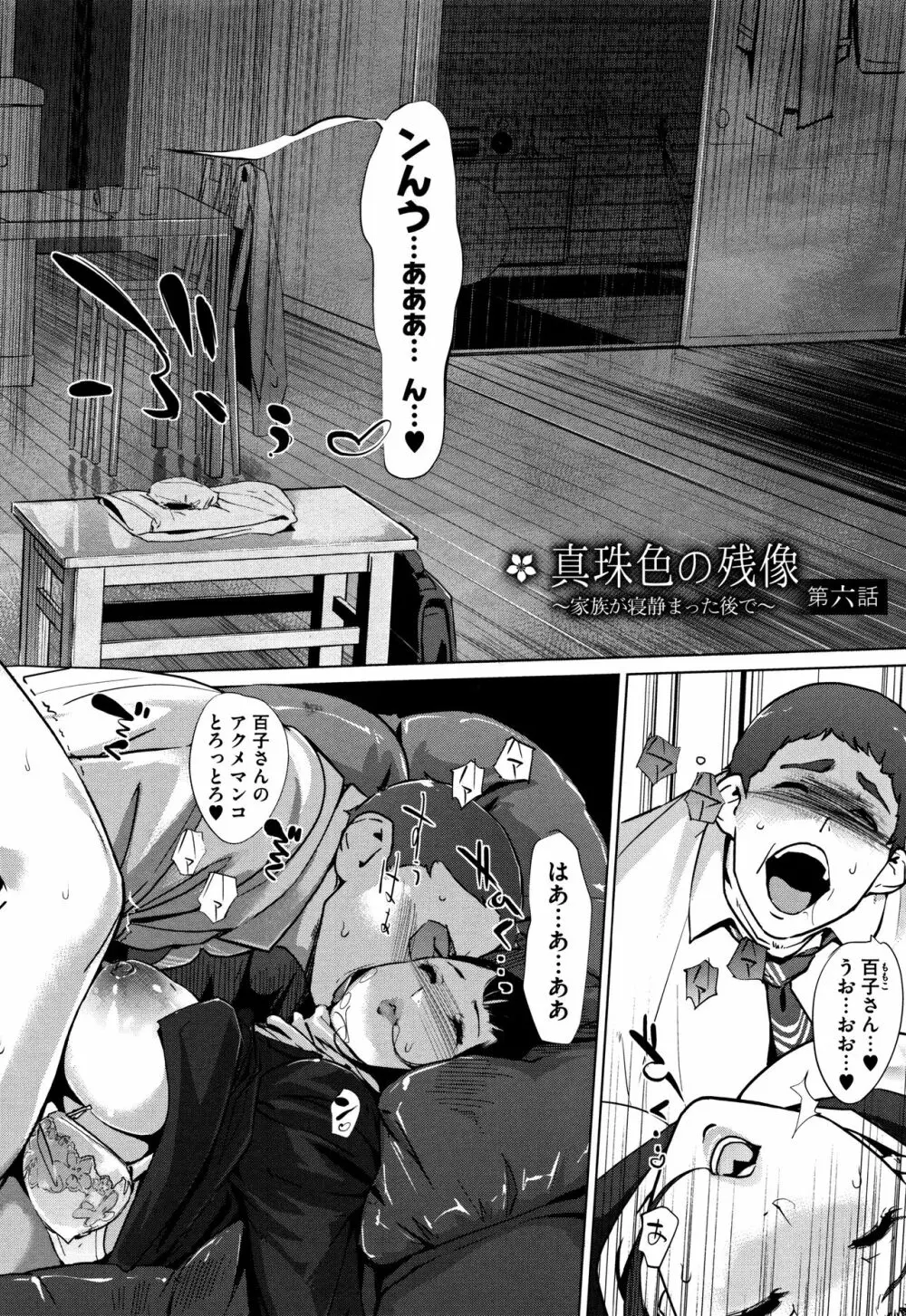 [clone人間] 真珠色の残像~家族が寝静まった後で~ + メッセージカー Page.131