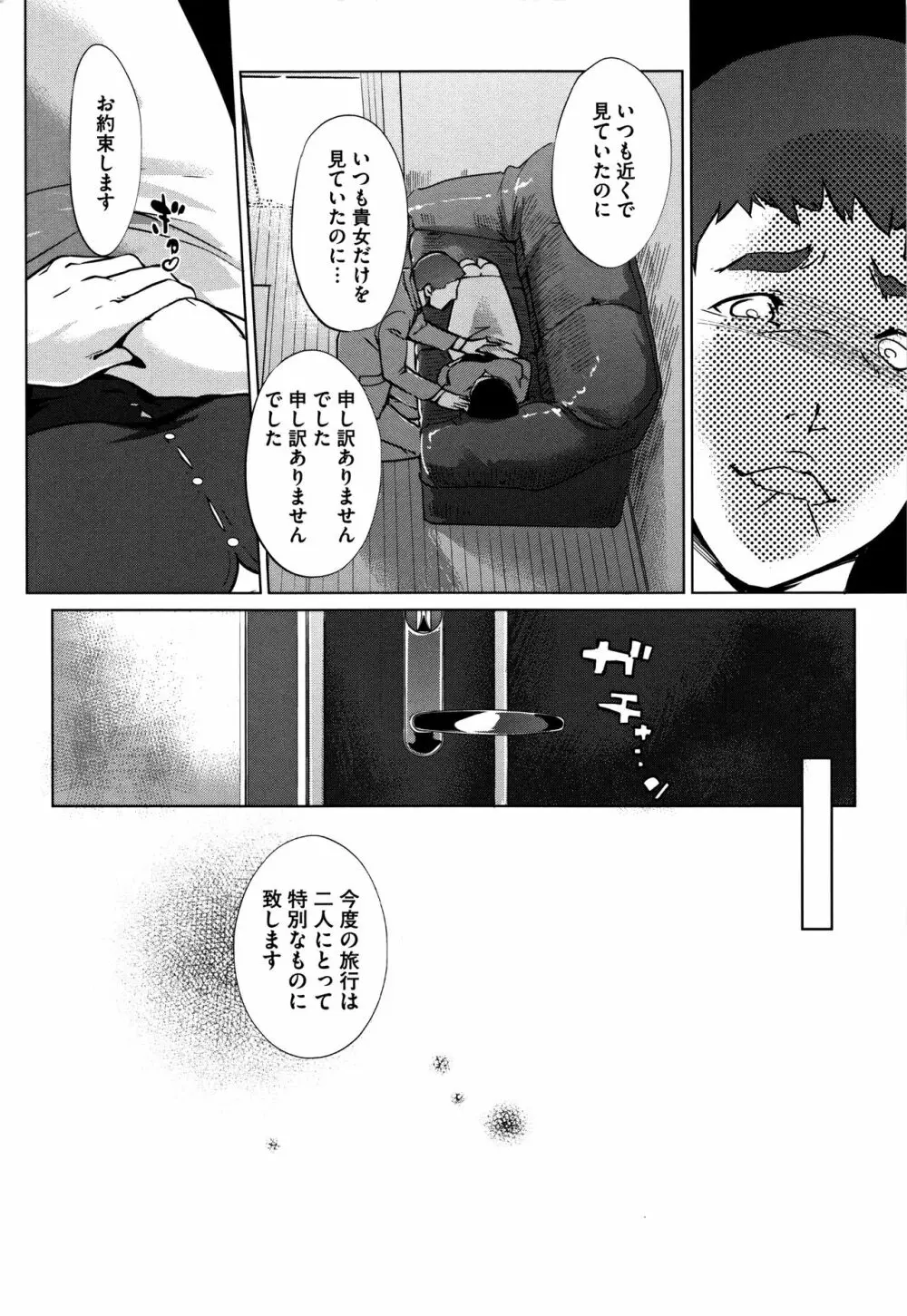 [clone人間] 真珠色の残像~家族が寝静まった後で~ + メッセージカー Page.143