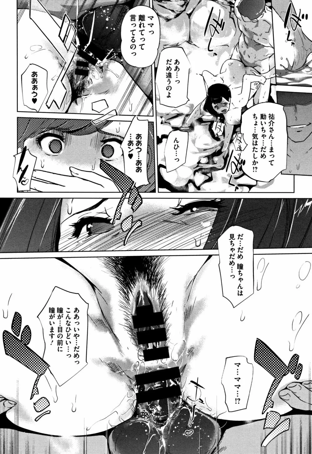 [clone人間] 真珠色の残像~家族が寝静まった後で~ + メッセージカー Page.161