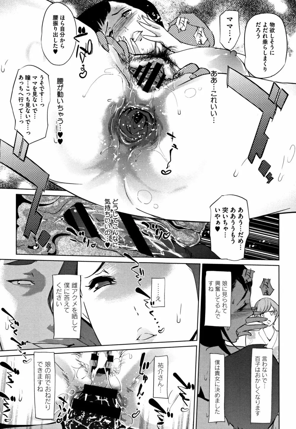 [clone人間] 真珠色の残像~家族が寝静まった後で~ + メッセージカー Page.164