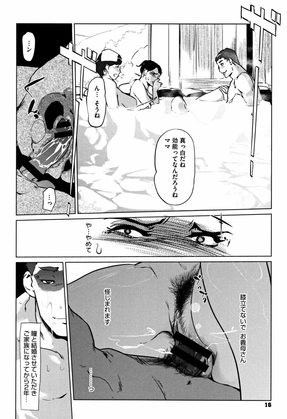 [clone人間] 真珠色の残像~家族が寝静まった後で~ + メッセージカー Page.17