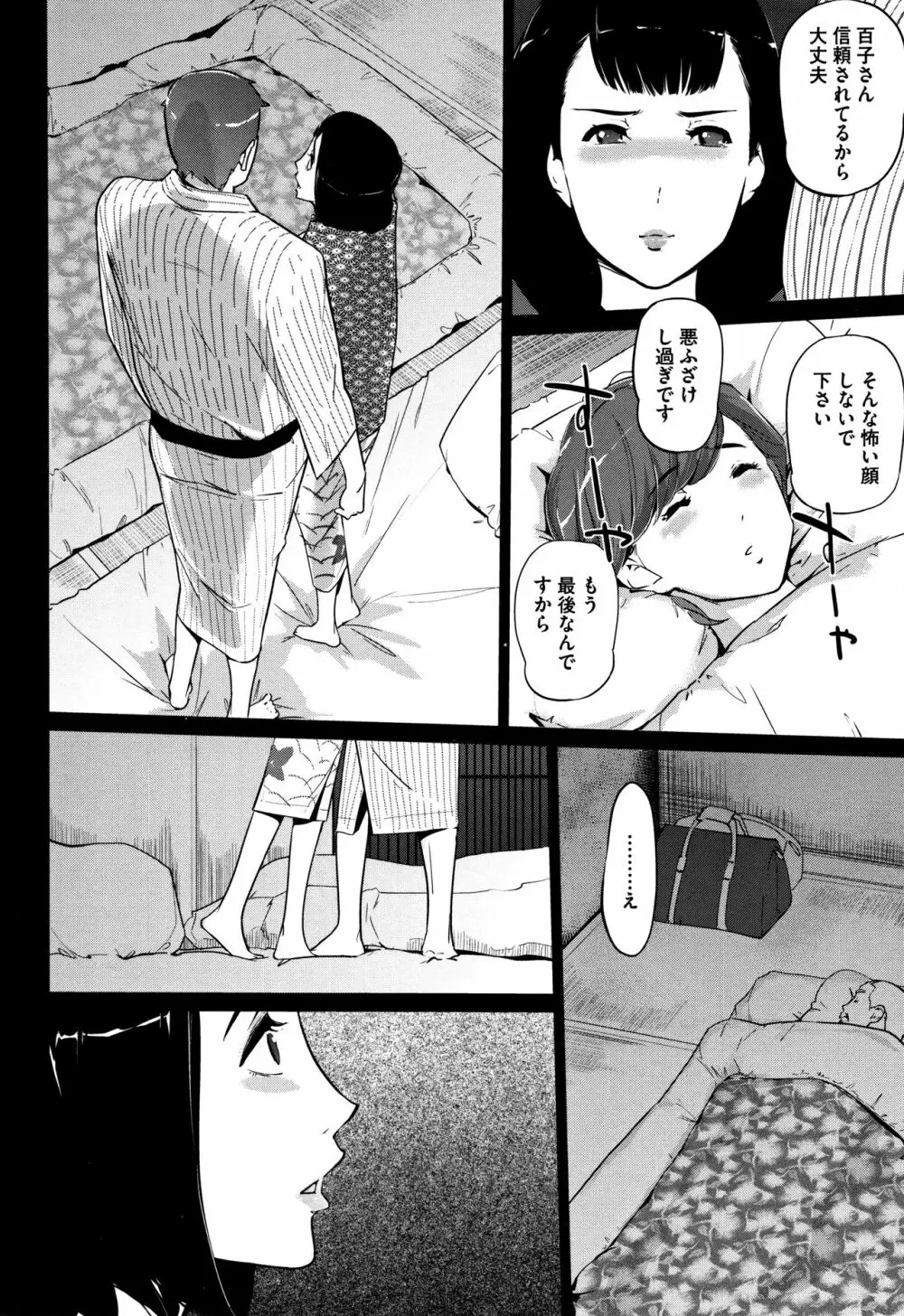 [clone人間] 真珠色の残像~家族が寝静まった後で~ + メッセージカー Page.171