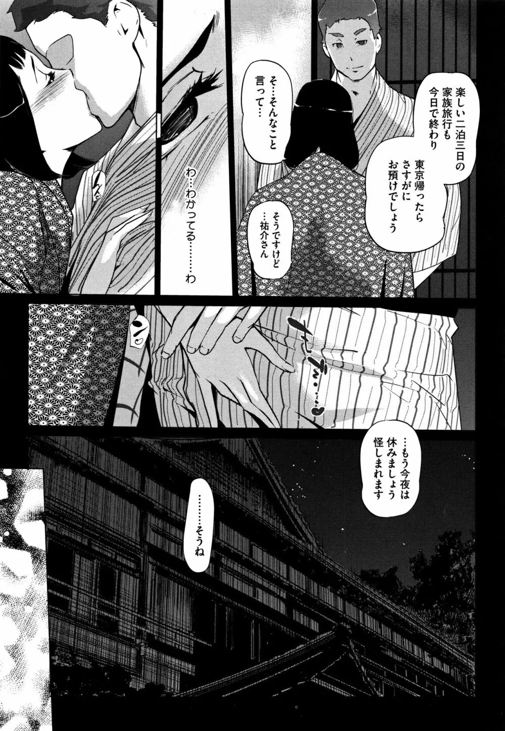 [clone人間] 真珠色の残像~家族が寝静まった後で~ + メッセージカー Page.172