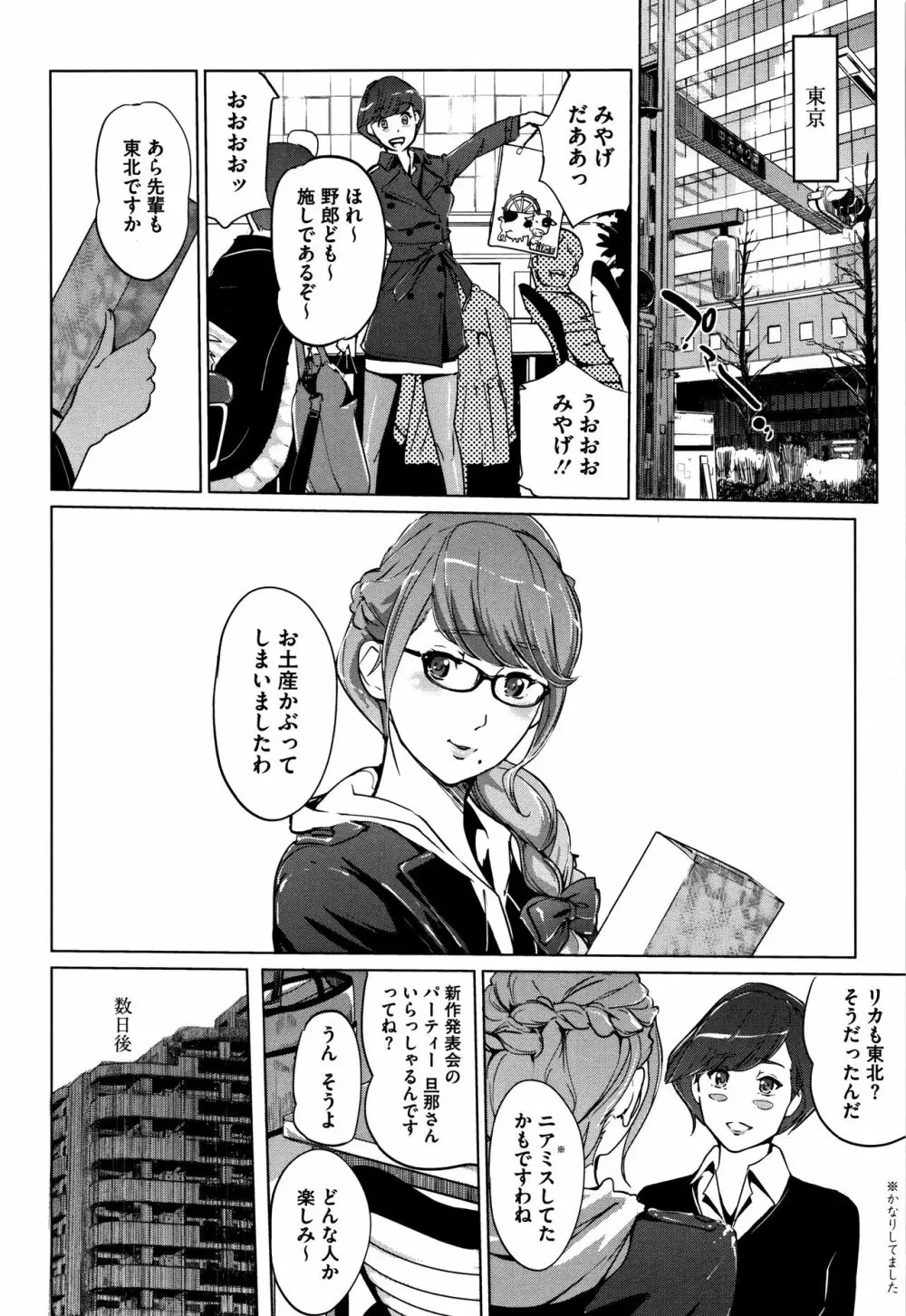 [clone人間] 真珠色の残像~家族が寝静まった後で~ + メッセージカー Page.173