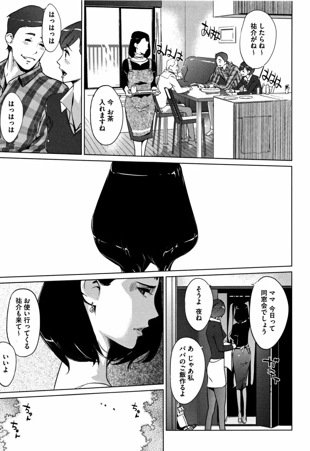 [clone人間] 真珠色の残像~家族が寝静まった後で~ + メッセージカー Page.174