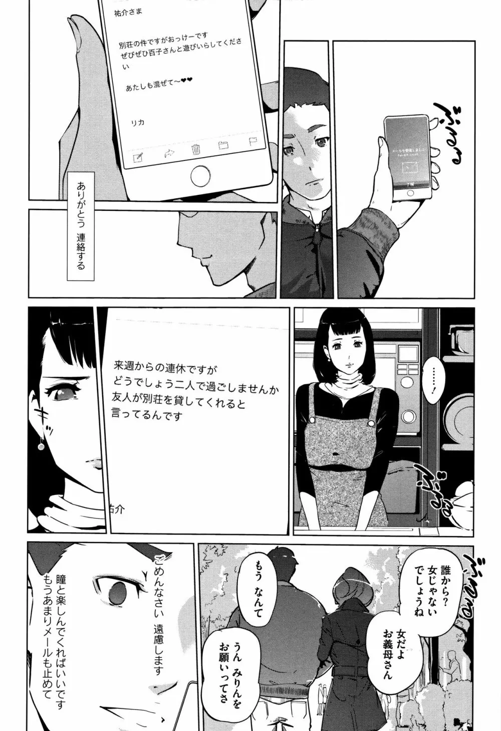 [clone人間] 真珠色の残像~家族が寝静まった後で~ + メッセージカー Page.175