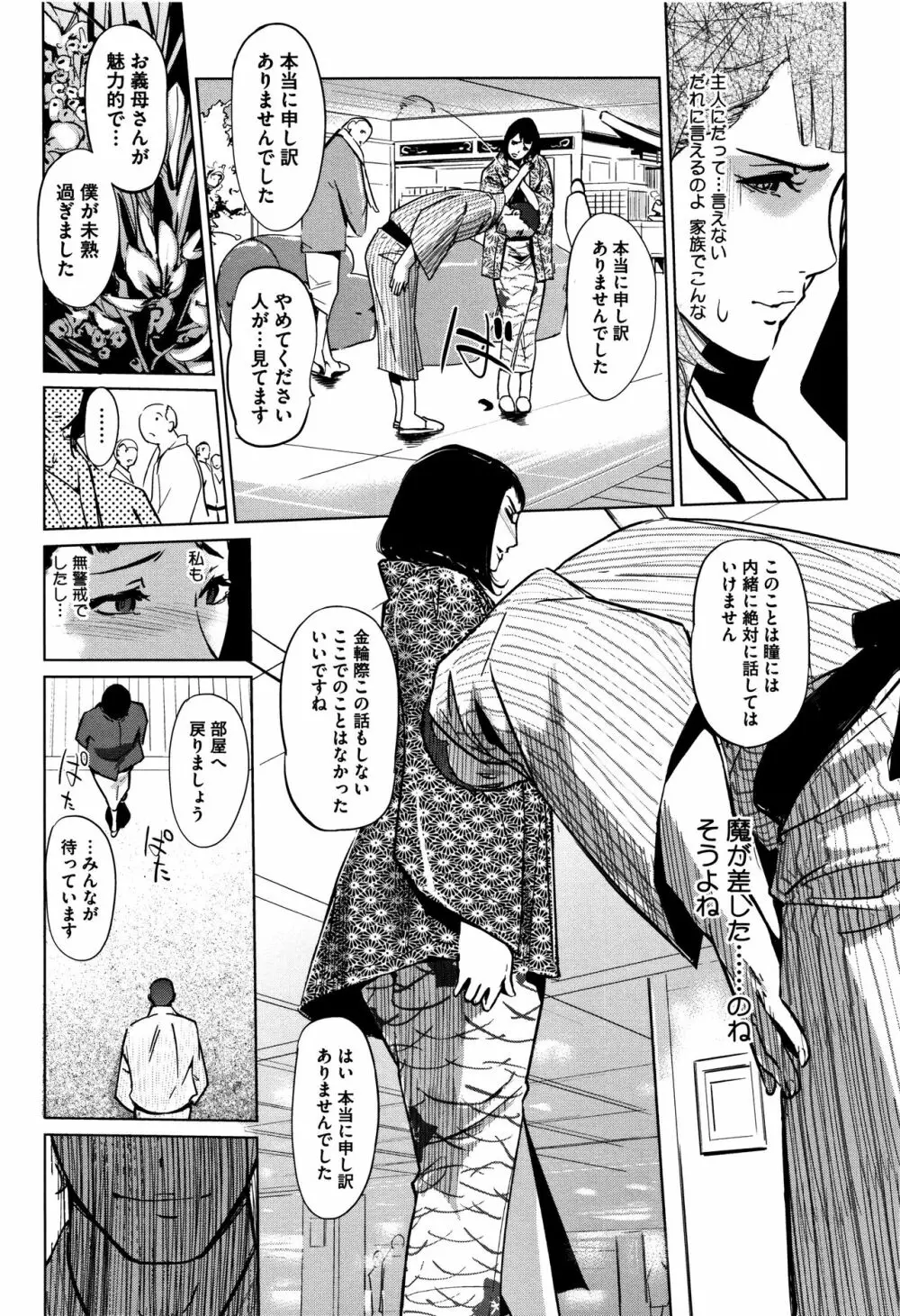 [clone人間] 真珠色の残像~家族が寝静まった後で~ + メッセージカー Page.25