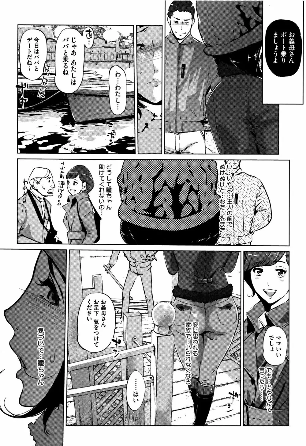 [clone人間] 真珠色の残像~家族が寝静まった後で~ + メッセージカー Page.54