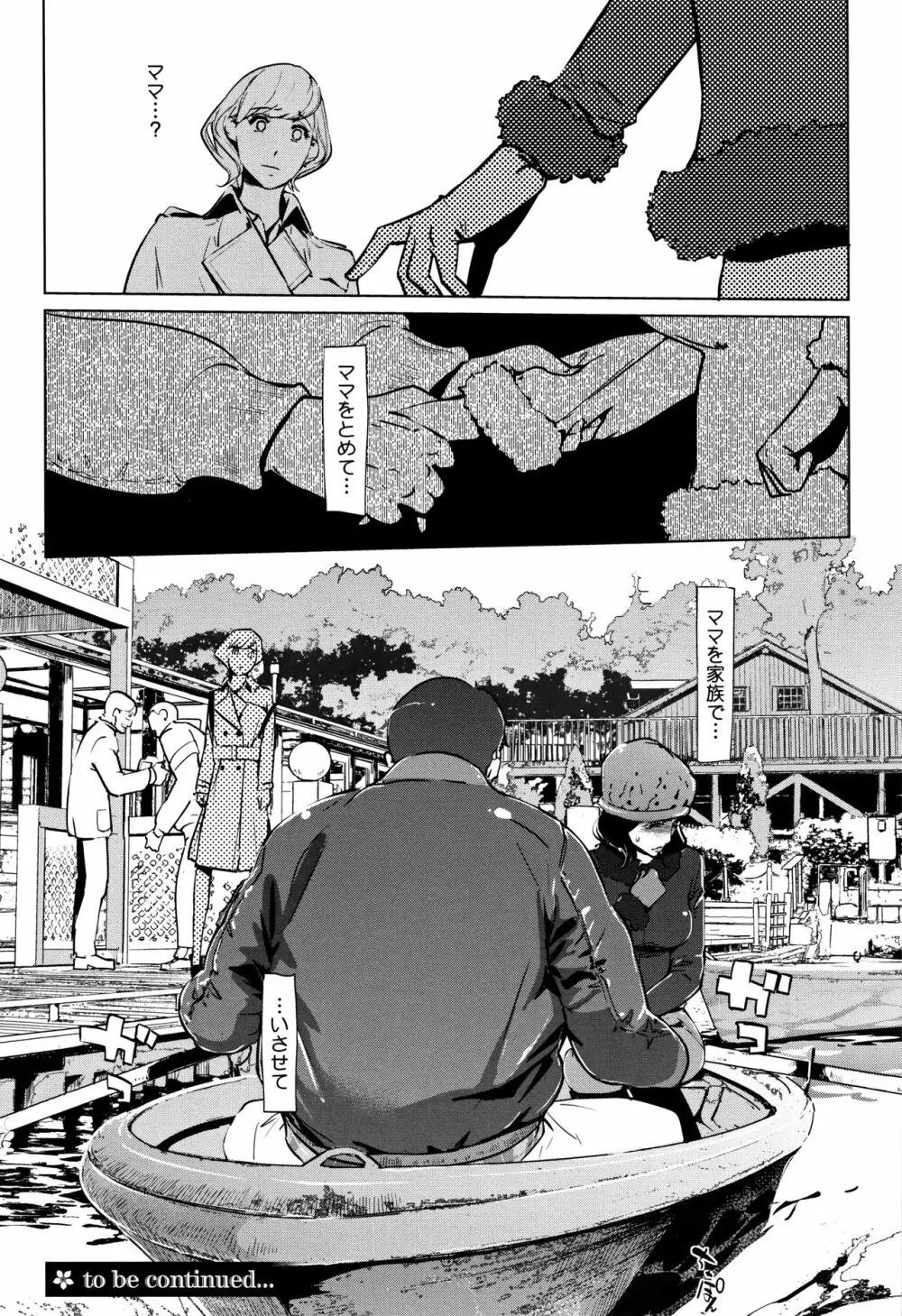 [clone人間] 真珠色の残像~家族が寝静まった後で~ + メッセージカー Page.55