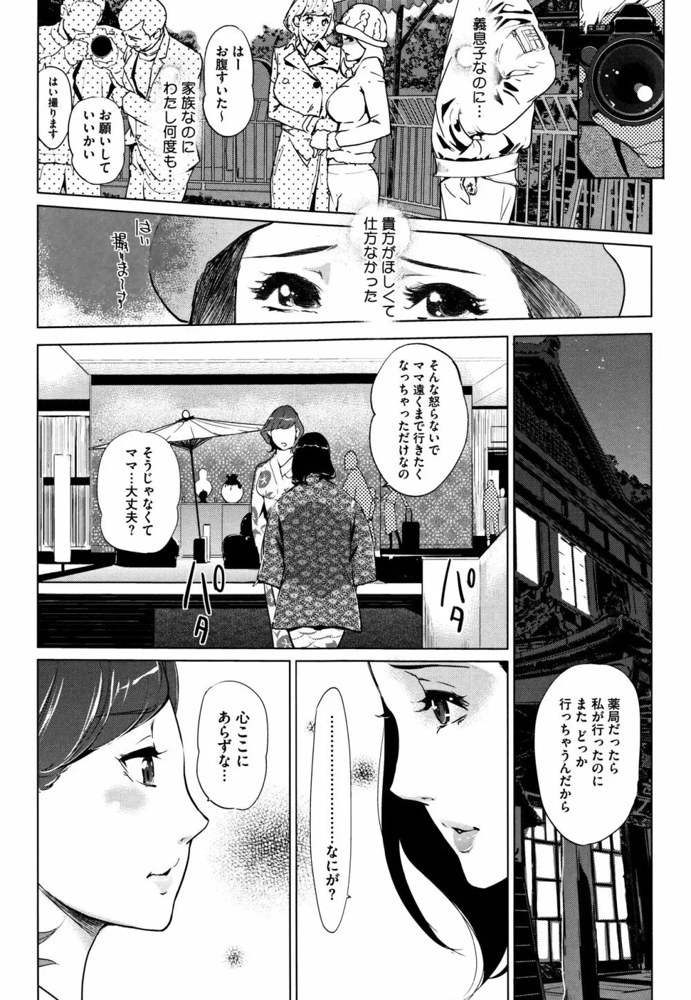 [clone人間] 真珠色の残像~家族が寝静まった後で~ + メッセージカー Page.76