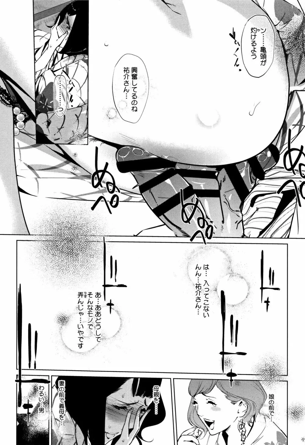 [clone人間] 真珠色の残像~家族が寝静まった後で~ + メッセージカー Page.91