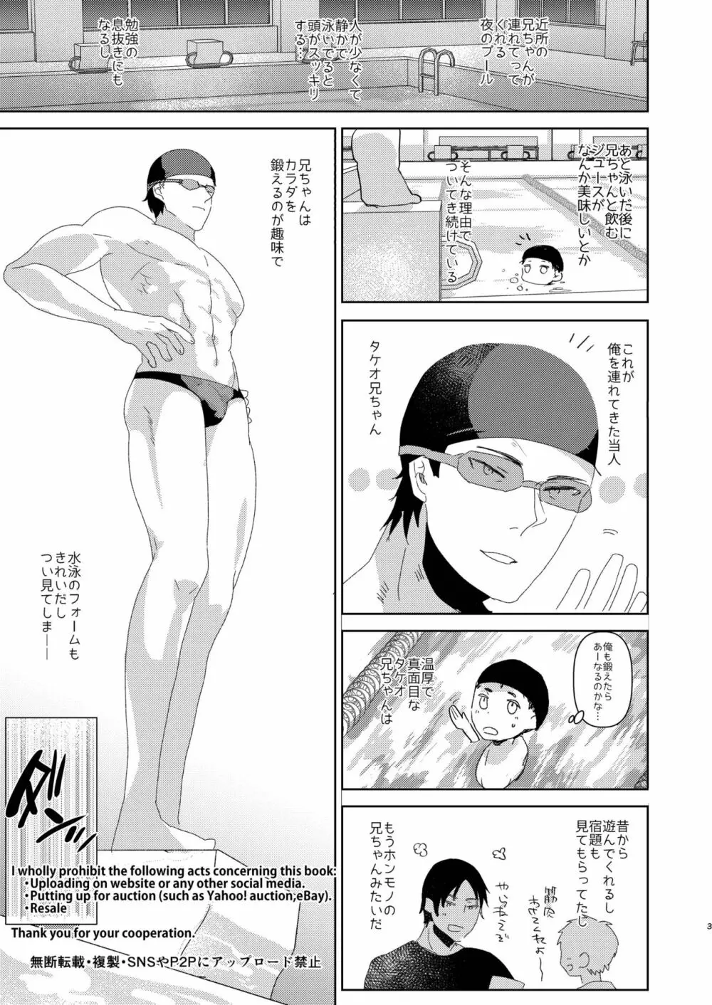 女体化のえっちなお姉さん プールのおねえさん編 Page.3