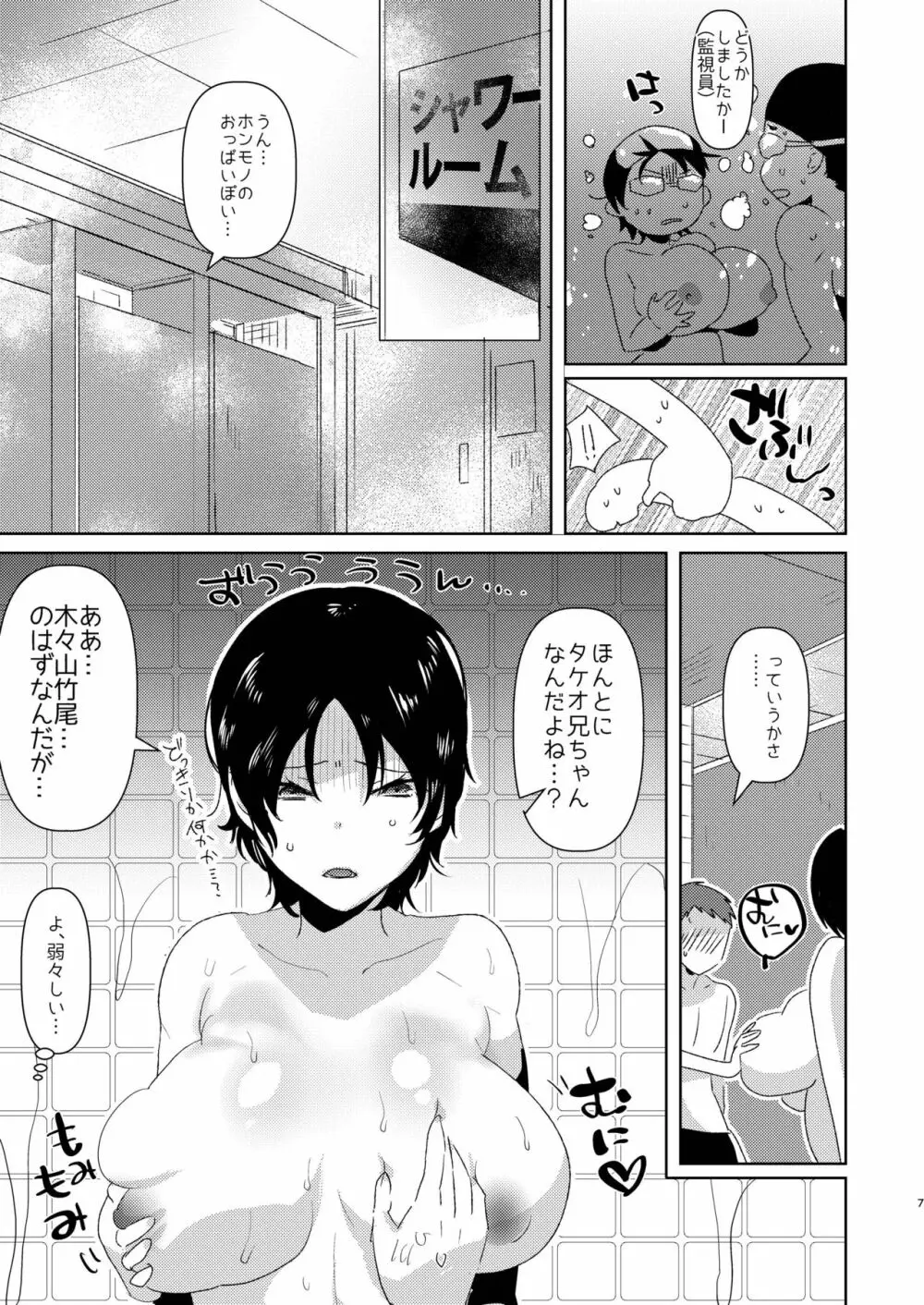 女体化のえっちなお姉さん プールのおねえさん編 Page.7