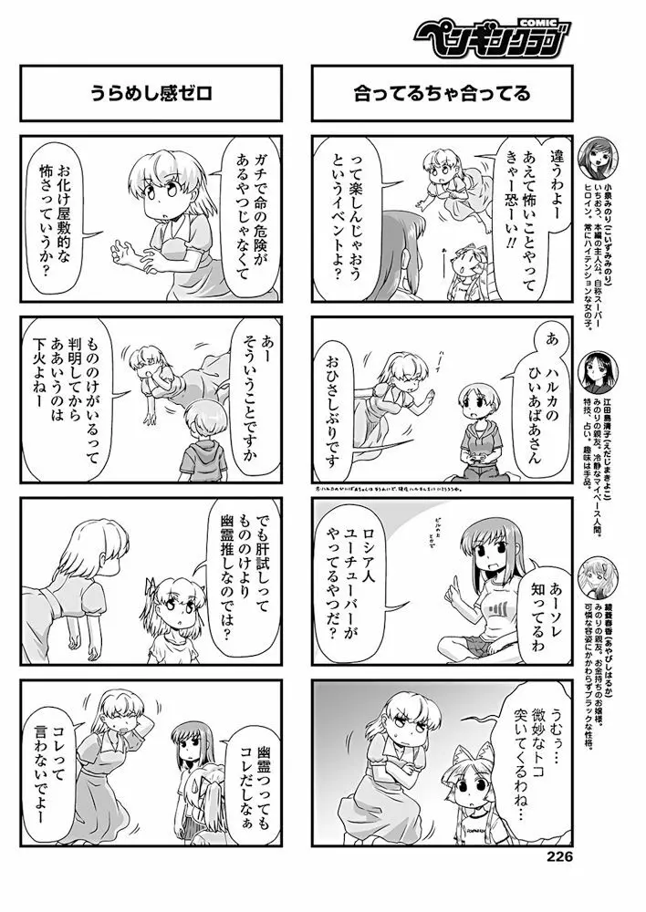 COMIC ペンギンクラブ 2017年10月号 Page.227