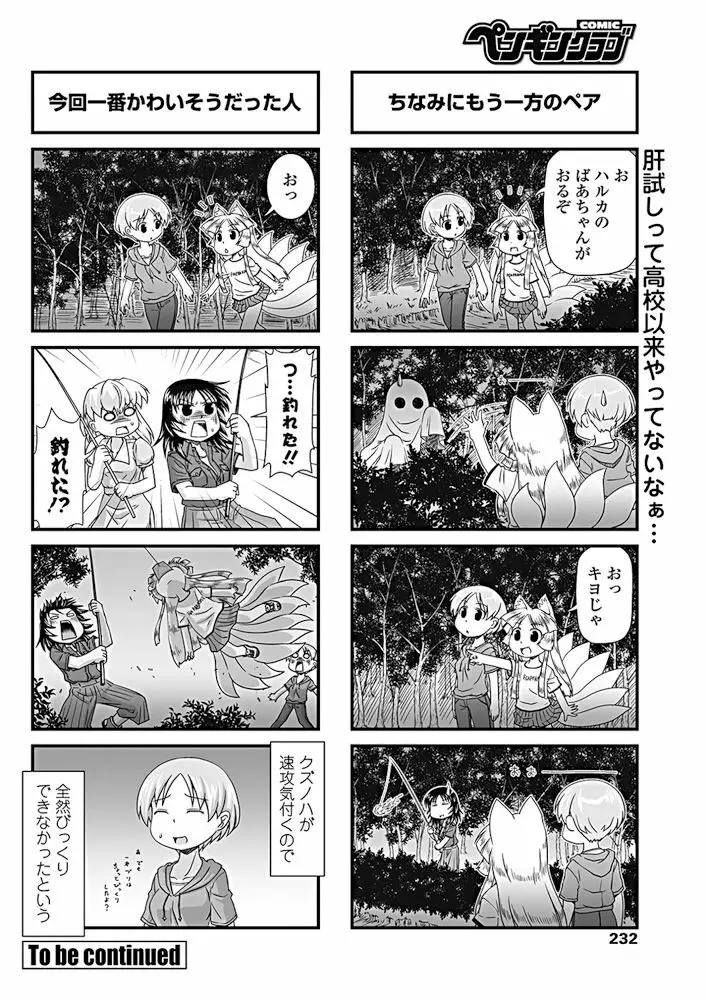 COMIC ペンギンクラブ 2017年10月号 Page.233