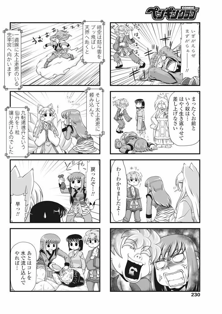 COMIC ペンギンクラブ 2017年11月号 Page.231