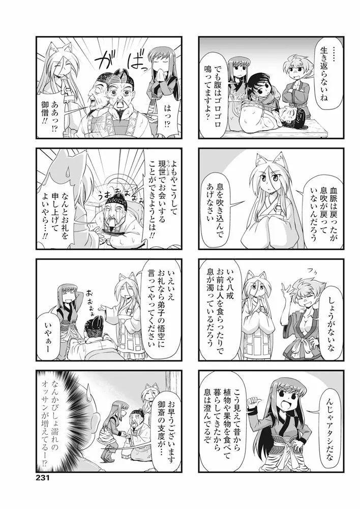 COMIC ペンギンクラブ 2017年11月号 Page.232