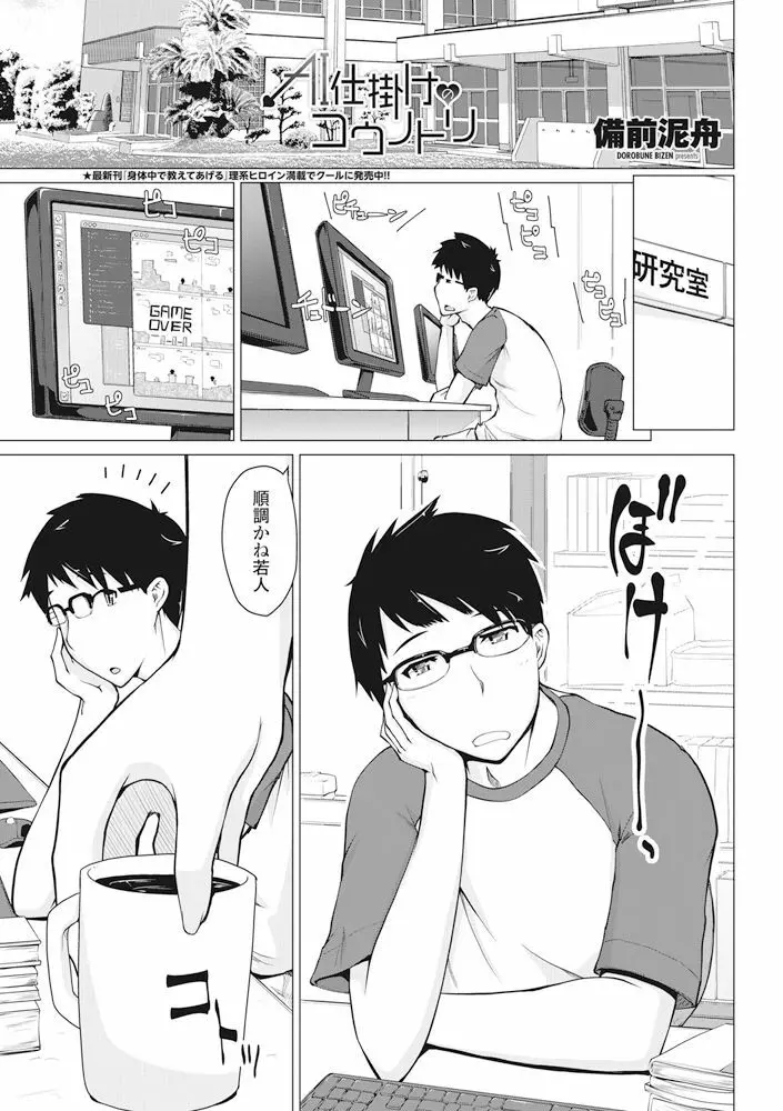 COMIC ペンギンクラブ 2017年11月号 Page.36