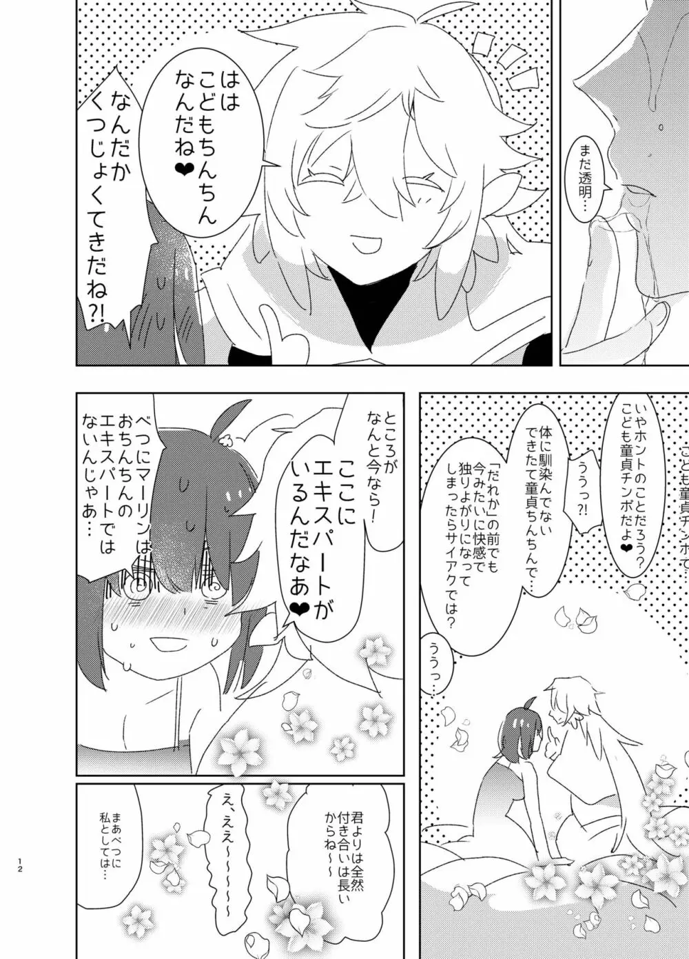 童貞ふたなりマスターぐだ子vsアナル処女夢魔マーリン Page.11