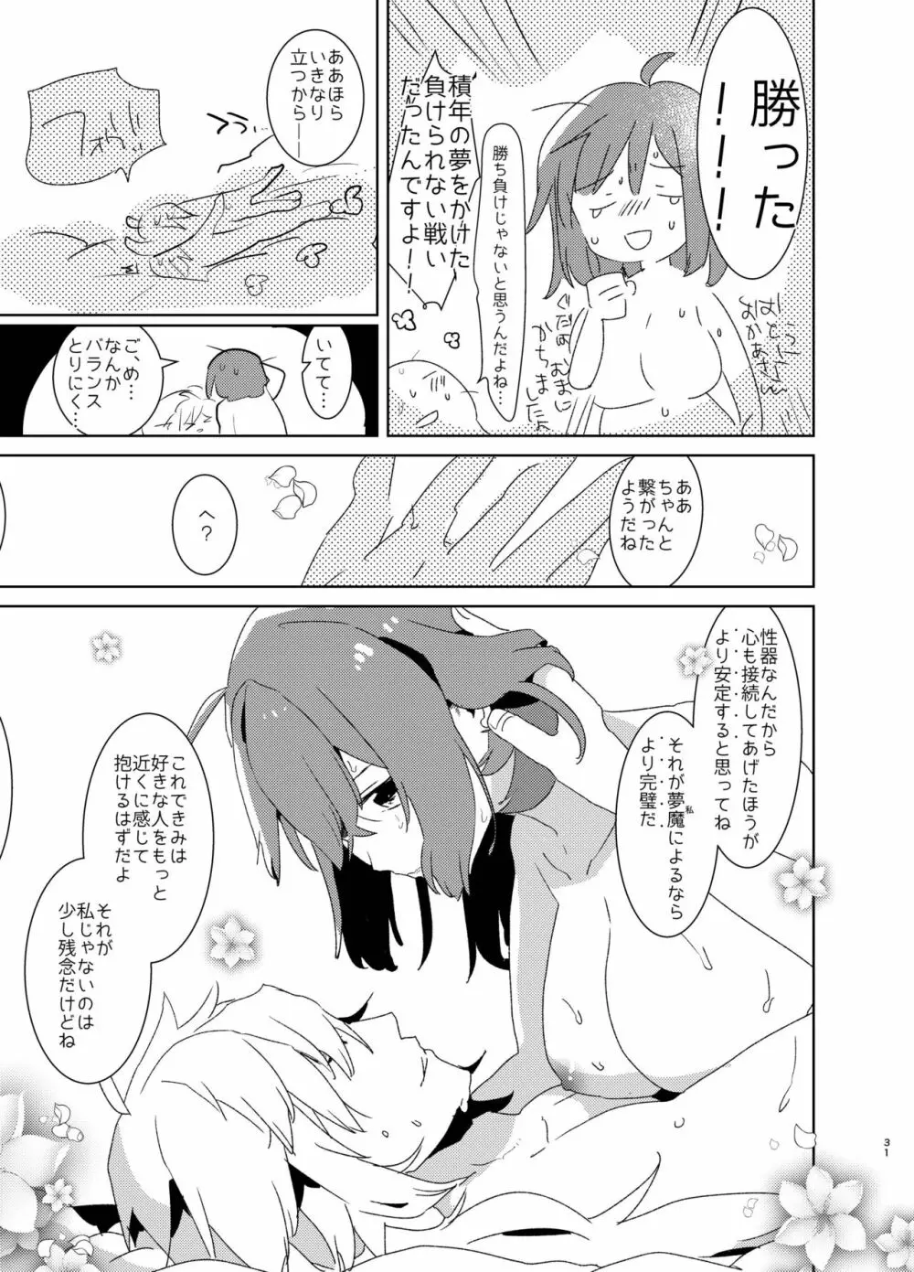 童貞ふたなりマスターぐだ子vsアナル処女夢魔マーリン Page.30