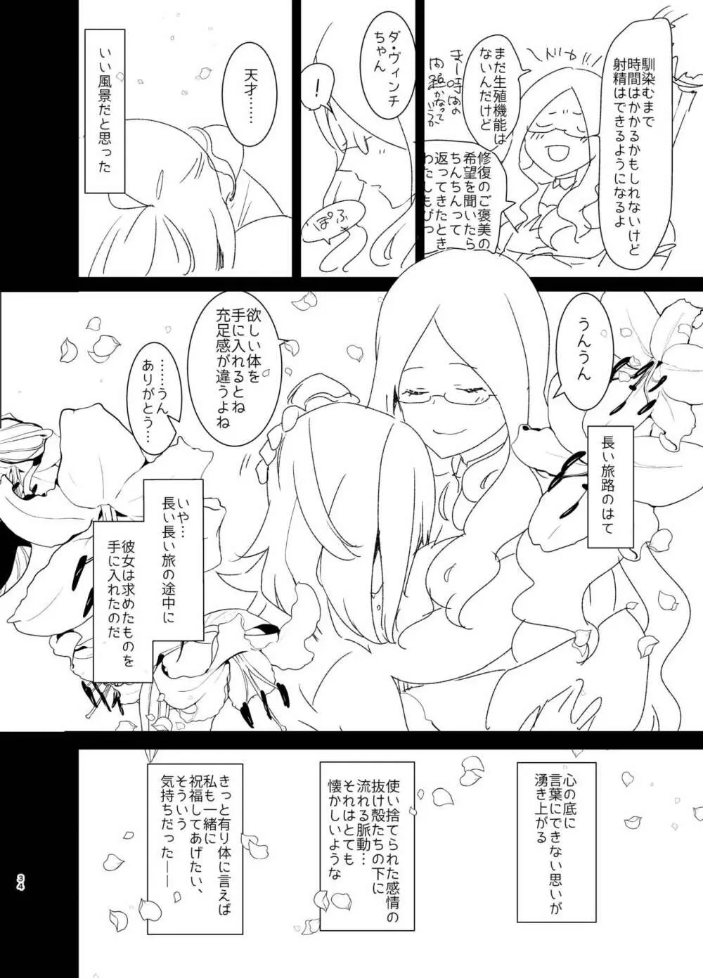 童貞ふたなりマスターぐだ子vsアナル処女夢魔マーリン Page.33