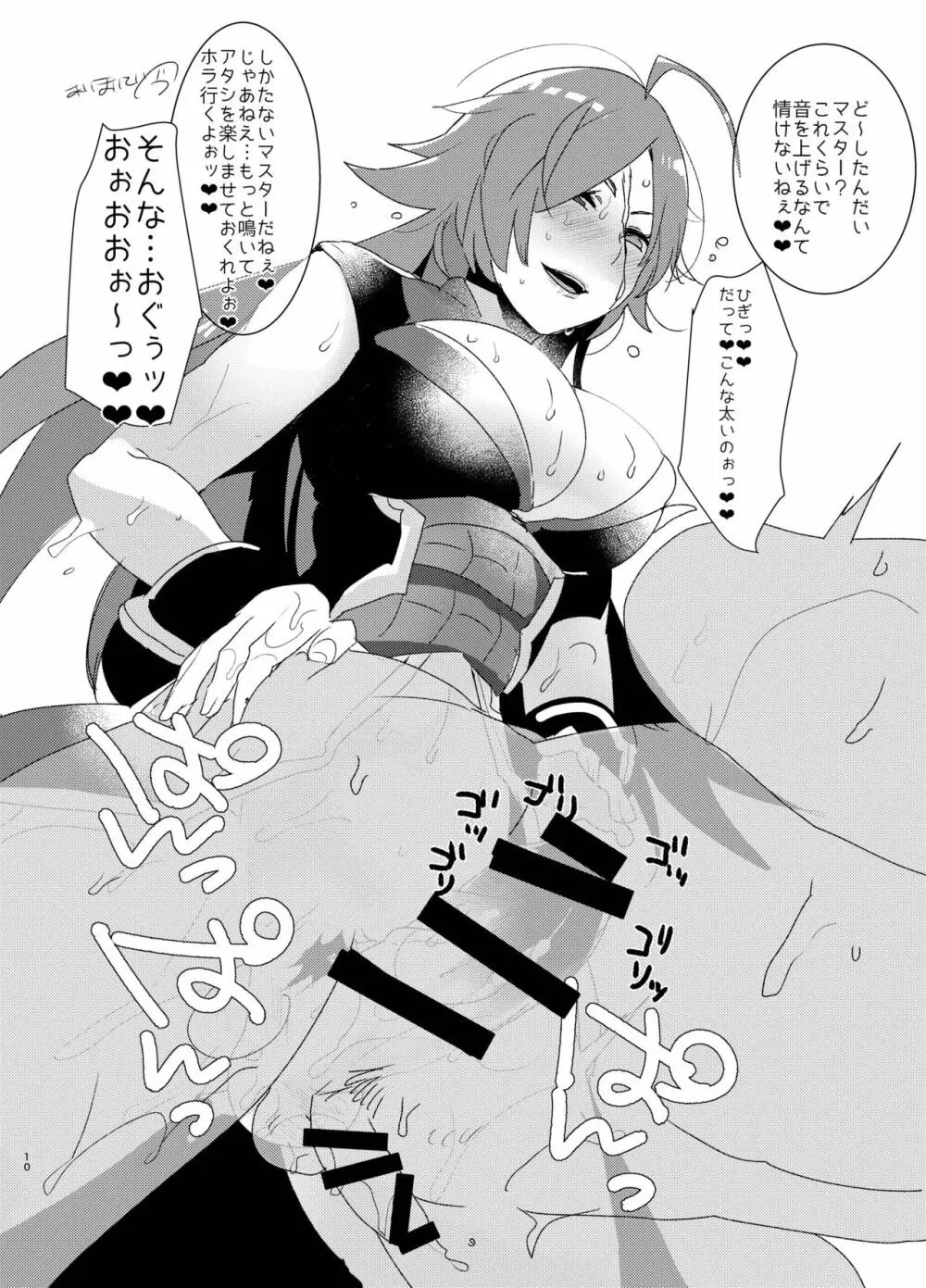 ふた×男らくがきまとめ1 Fate編 Page.10
