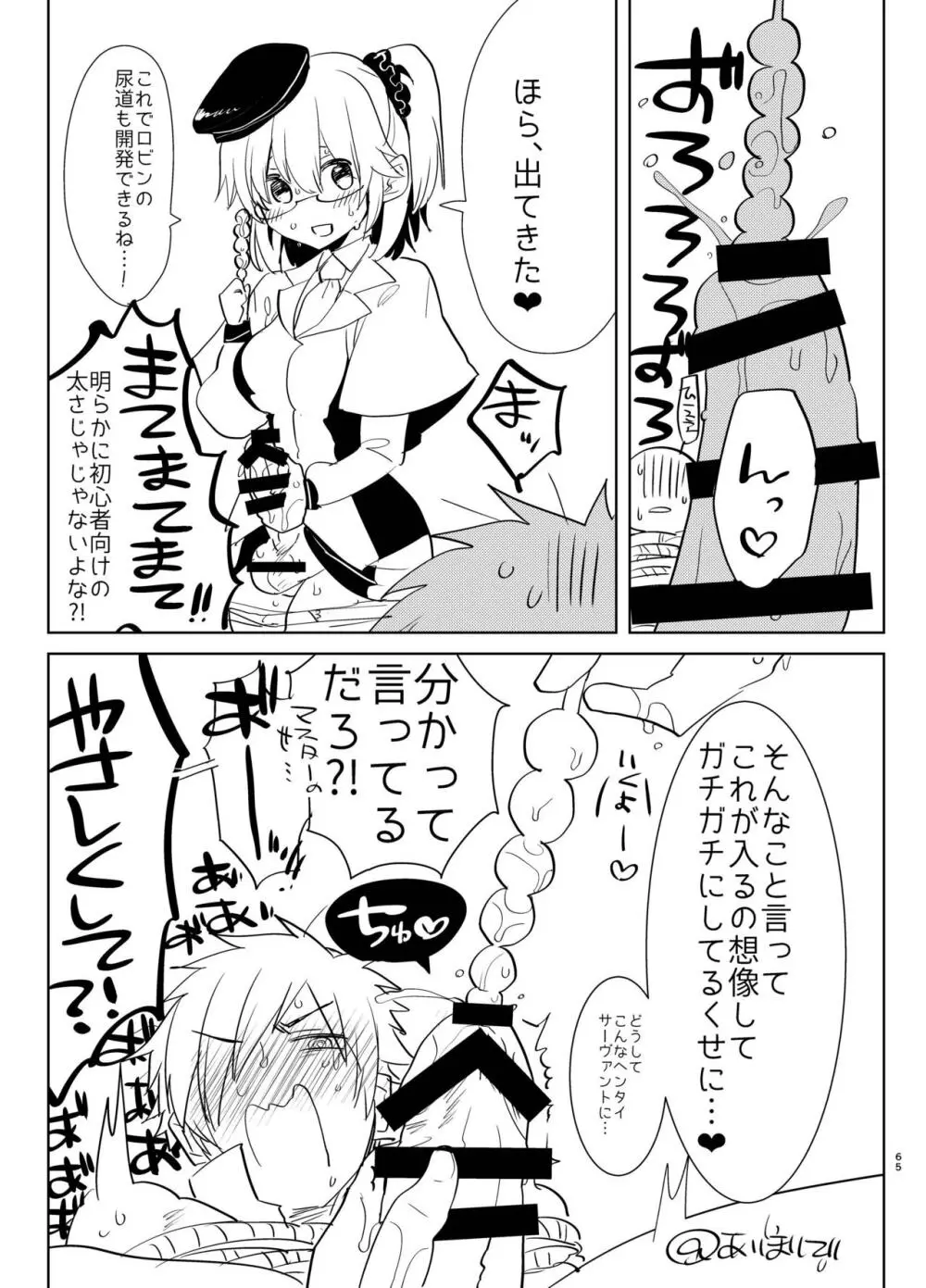 ふた×男らくがきまとめ1 Fate編 Page.65