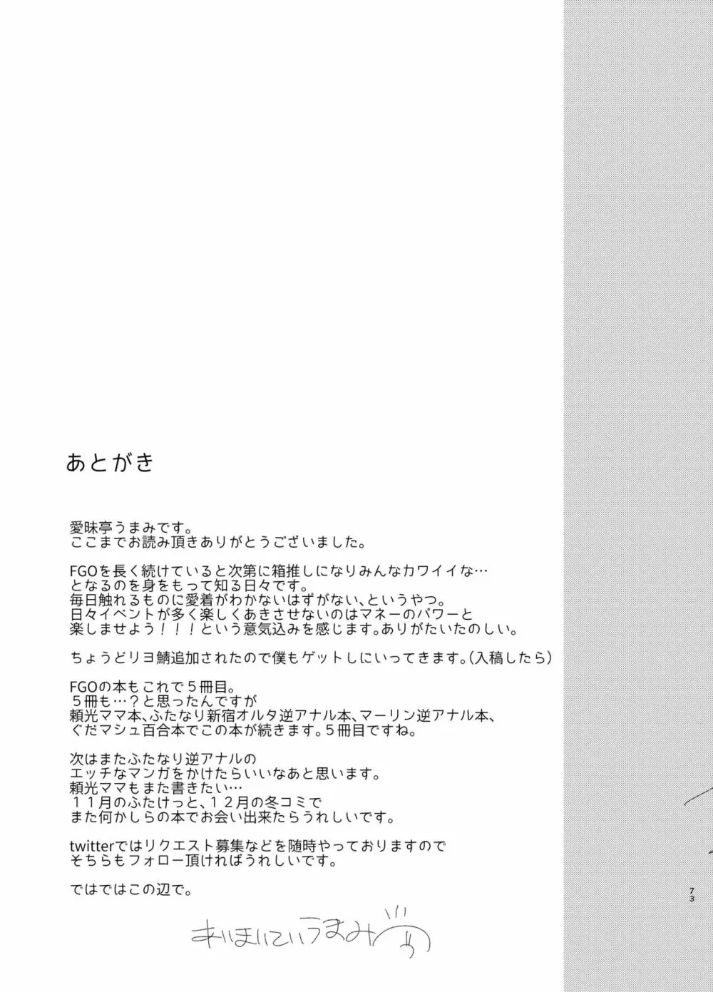 ふた×男らくがきまとめ1 Fate編 Page.73
