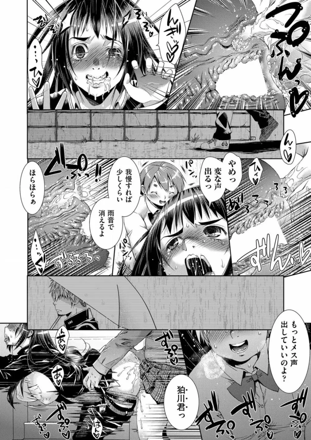 トランス！脂肪さん Page.12