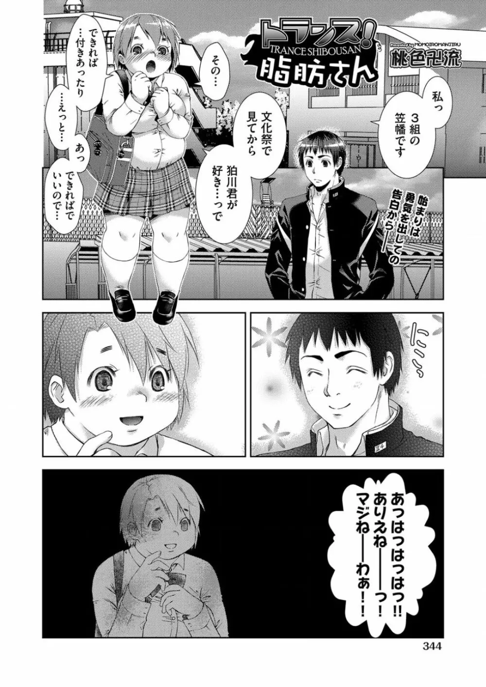 トランス！脂肪さん Page.4