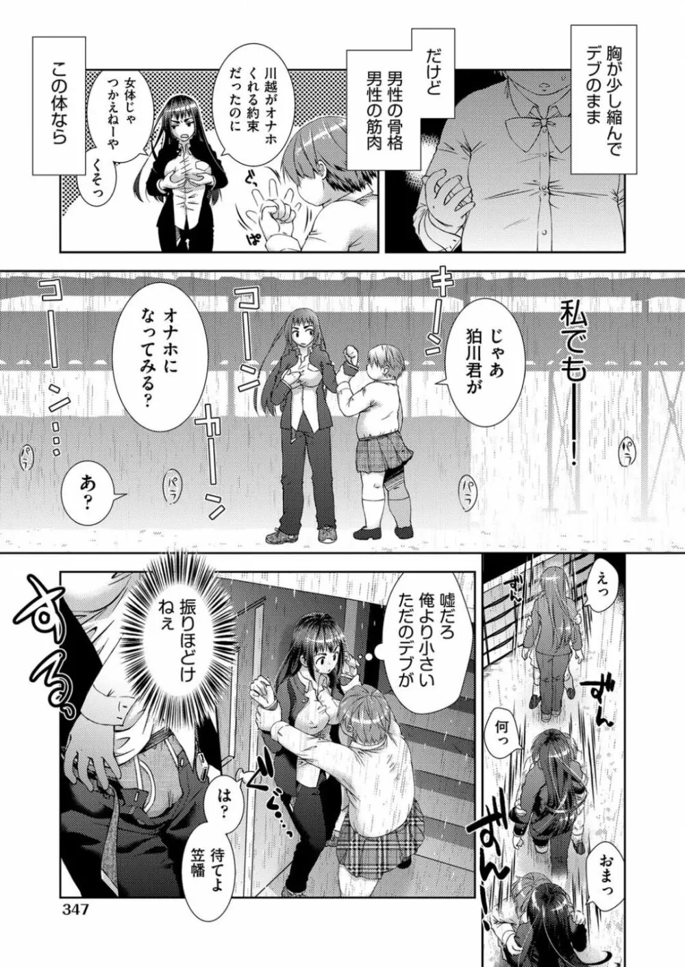 トランス！脂肪さん Page.7